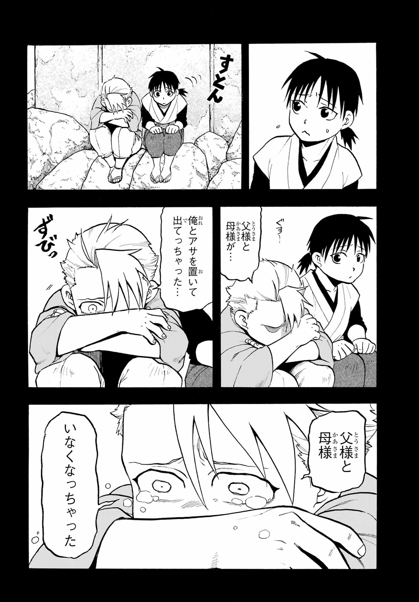 Read YOMI NO TSUGAI Chapter 19 [High Quality / Full] - Page 22 - nicomanga.com