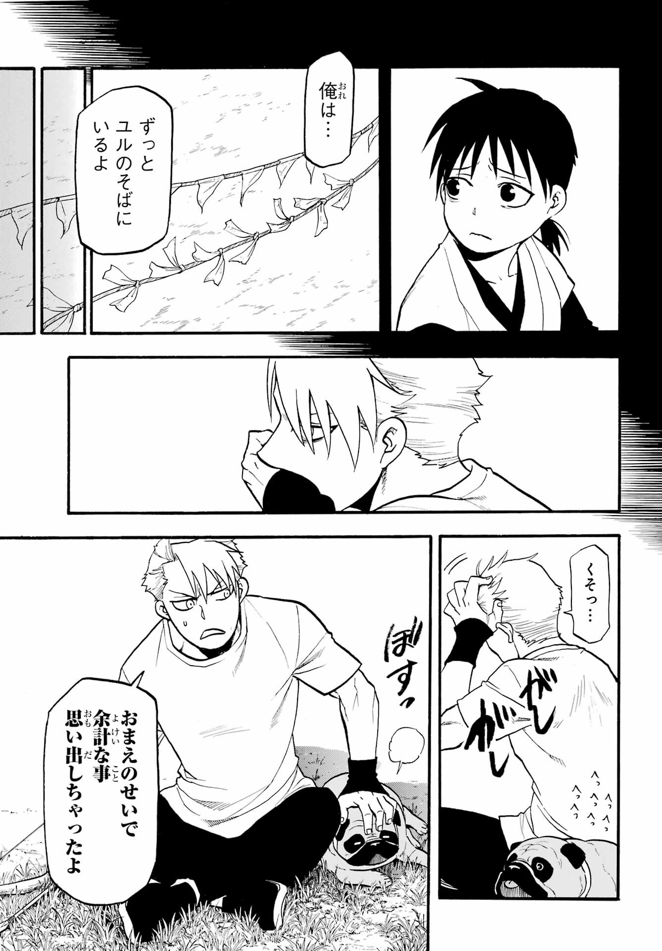 Read YOMI NO TSUGAI Chapter 19 [High Quality / Full] - Page 23 - nicomanga.com