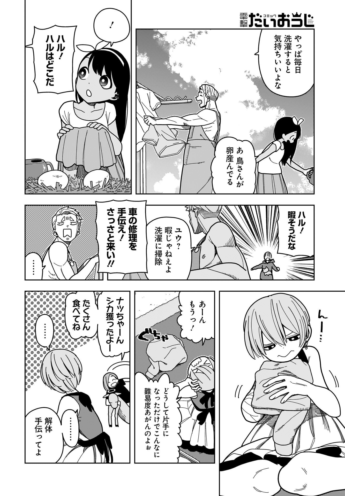 #Zombie Sagashitemasu Chap 8 - Pic 8