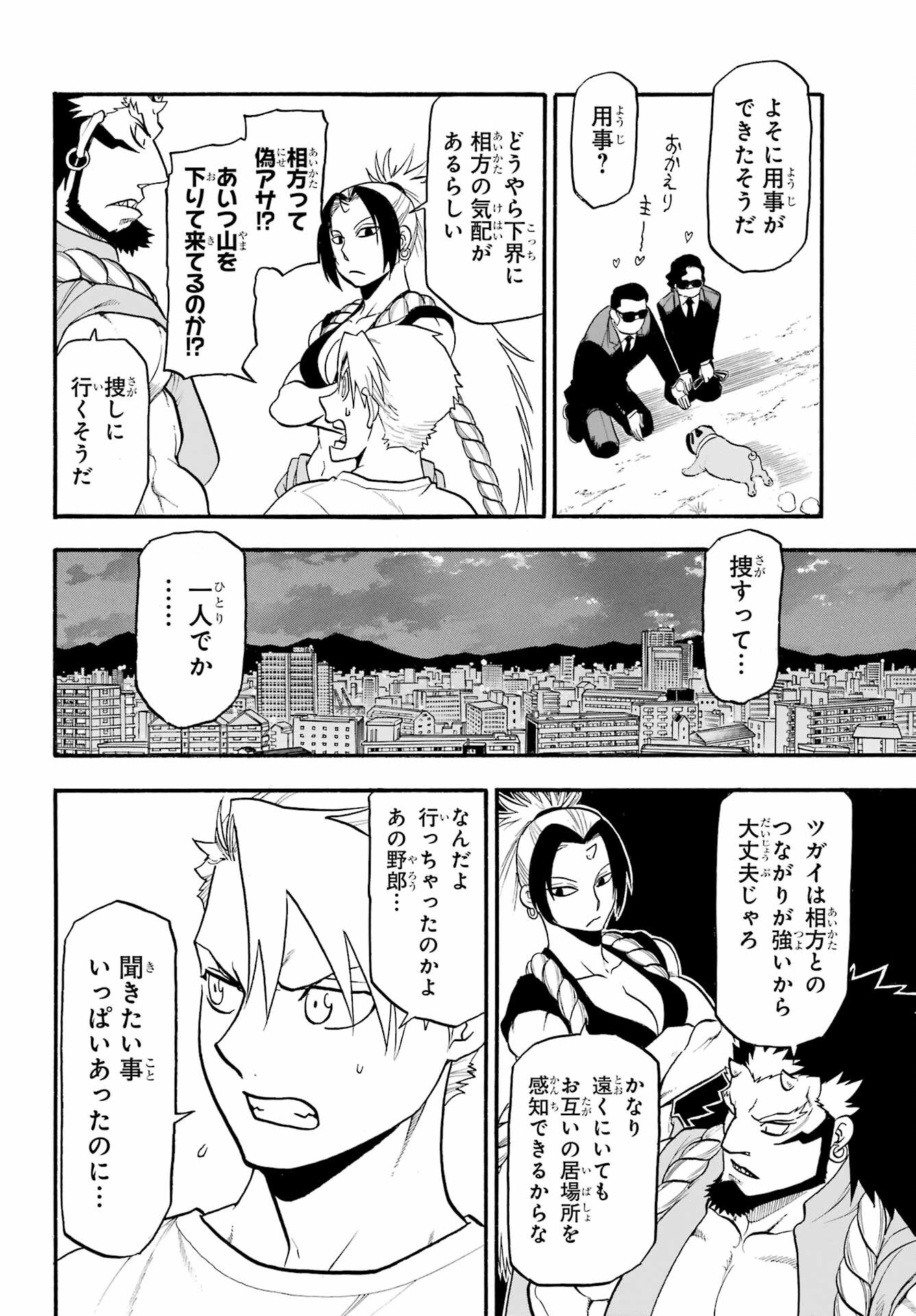 Read YOMI NO TSUGAI Chapter 19 [High Quality / Full] - Page 26 - nicomanga.com