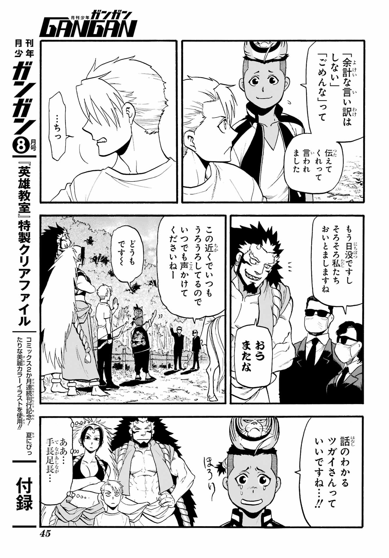 Read YOMI NO TSUGAI Chapter 19 [High Quality / Full] - Page 27 - nicomanga.com