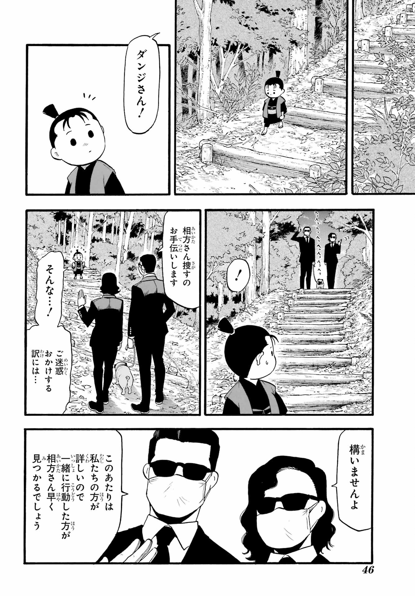 Read YOMI NO TSUGAI Chapter 19 [High Quality / Full] - Page 28 - nicomanga.com