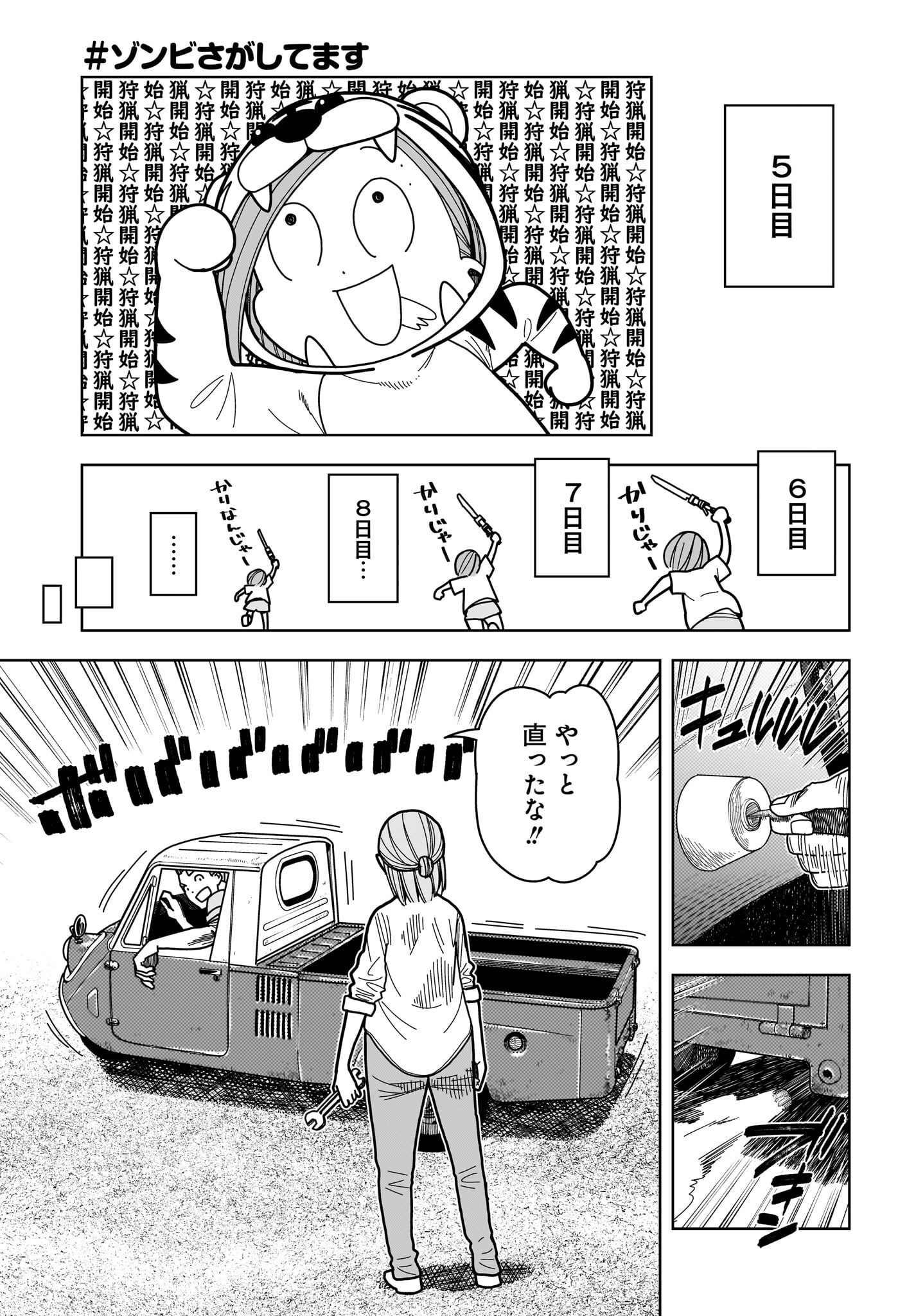 #Zombie Sagashitemasu Chap 8 - Pic 13