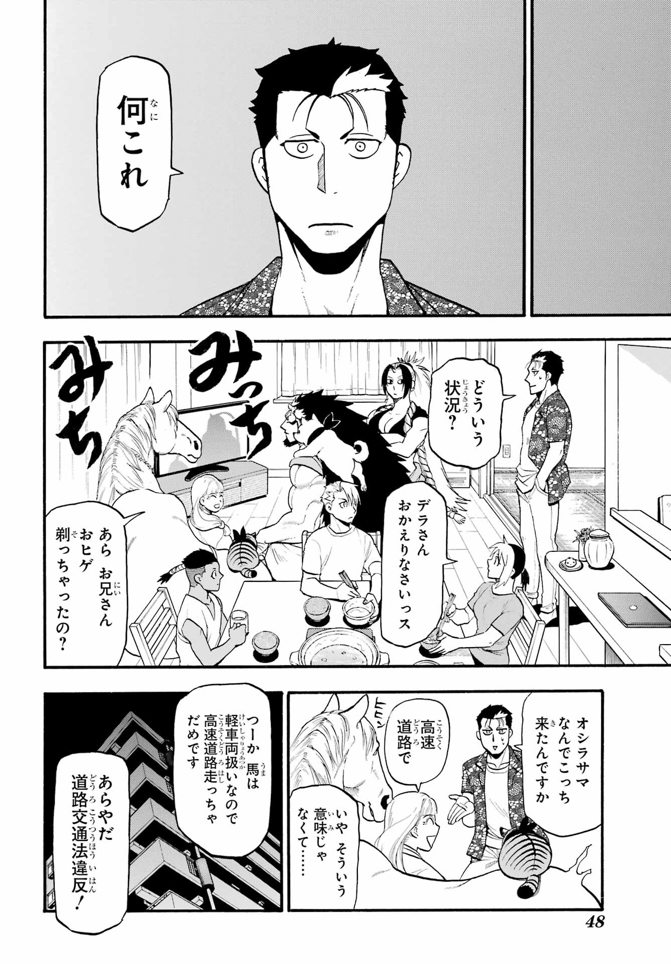 Read YOMI NO TSUGAI Chapter 19 [High Quality / Full] - Page 30 - nicomanga.com