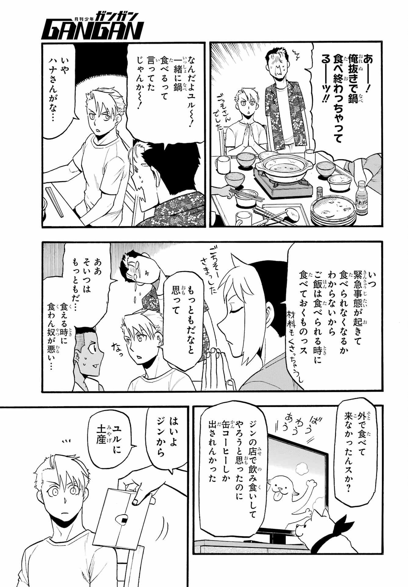 Read YOMI NO TSUGAI Chapter 19 [High Quality / Full] - Page 31 - nicomanga.com