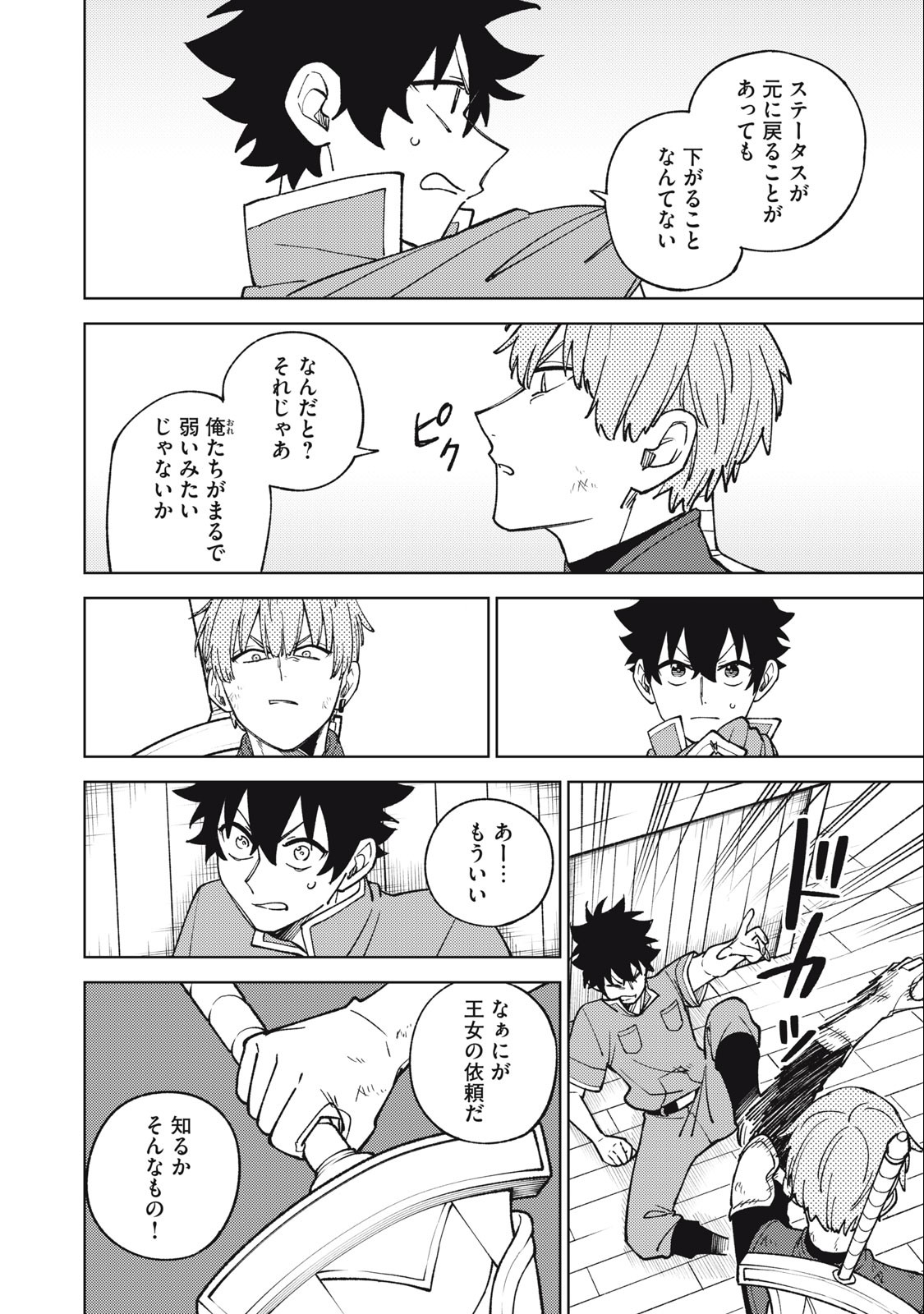 S RANK PARTY KARA KAIKO SARETA [JUGUSHI] ~ “NOROI NO ITEM” SHIKA TSUKUREMASENGA, SONO SEINOU WA ARTIFACT KYUU NARI……!~ Chapter 23.1 - Page 4
