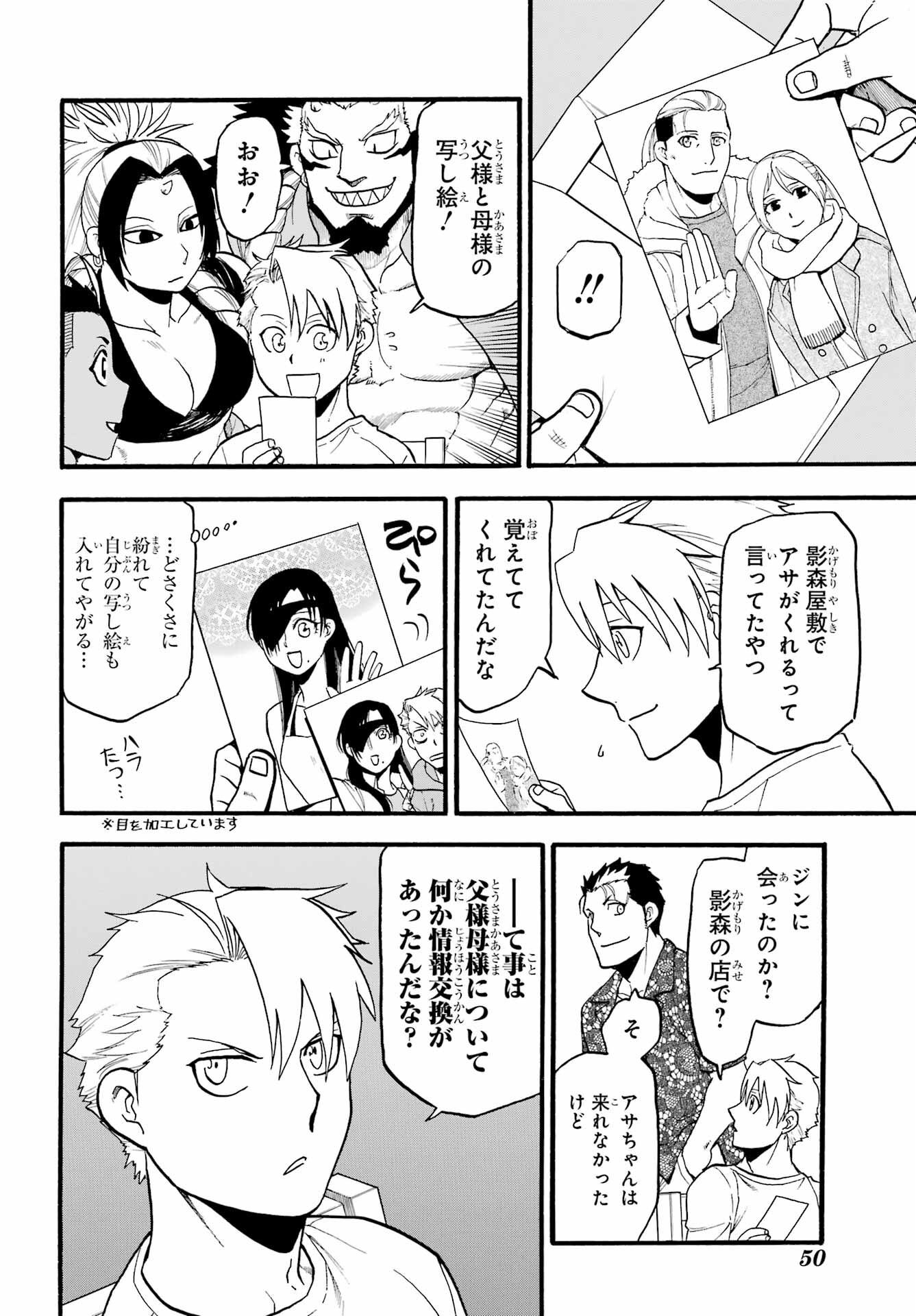 Read YOMI NO TSUGAI Chapter 19 [High Quality / Full] - Page 32 - nicomanga.com