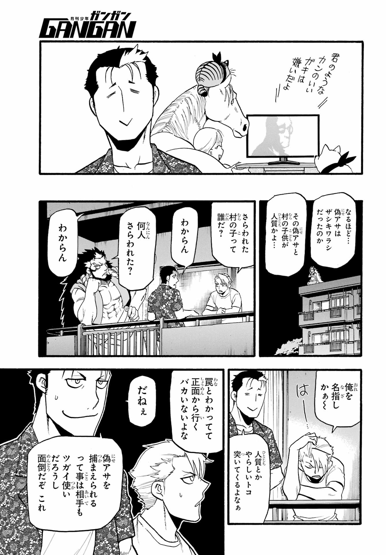 Read YOMI NO TSUGAI Chapter 19 [High Quality / Full] - Page 33 - nicomanga.com