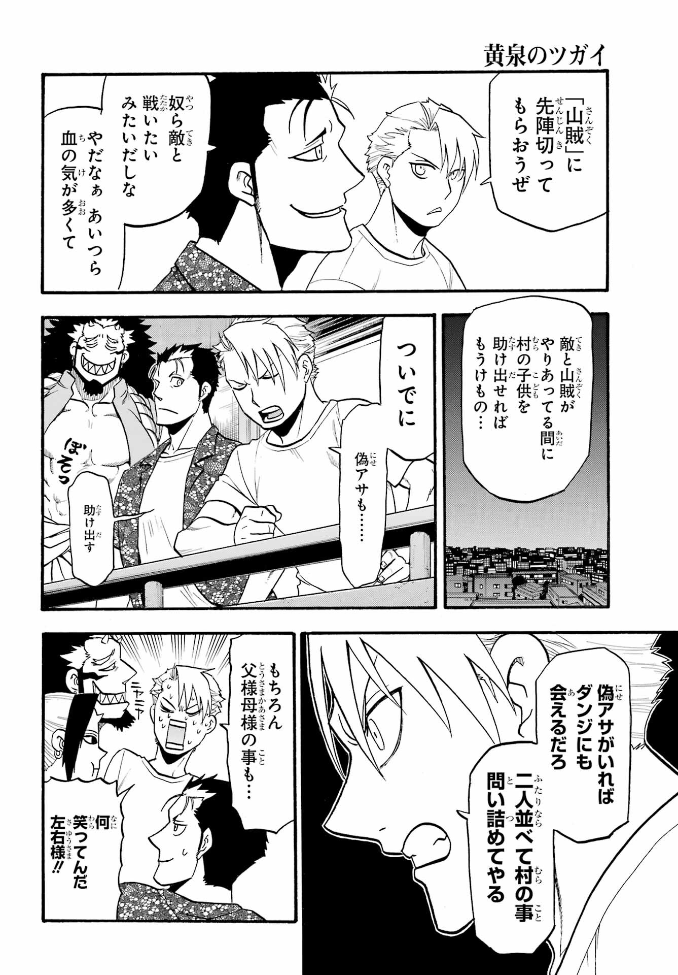 Read YOMI NO TSUGAI Chapter 19 [High Quality / Full] - Page 34 - nicomanga.com