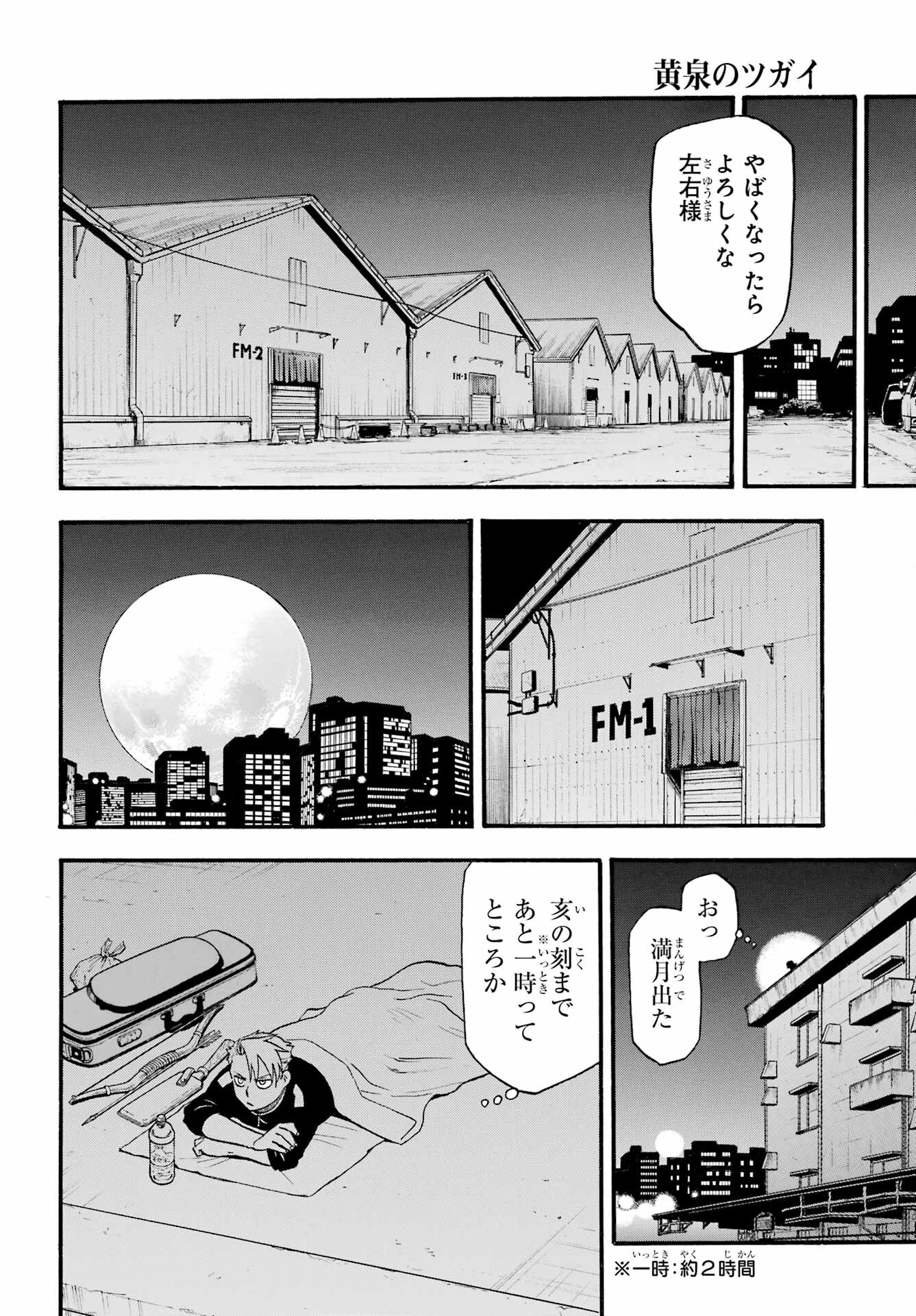 Read YOMI NO TSUGAI Chapter 19 [High Quality / Full] - Page 36 - nicomanga.com