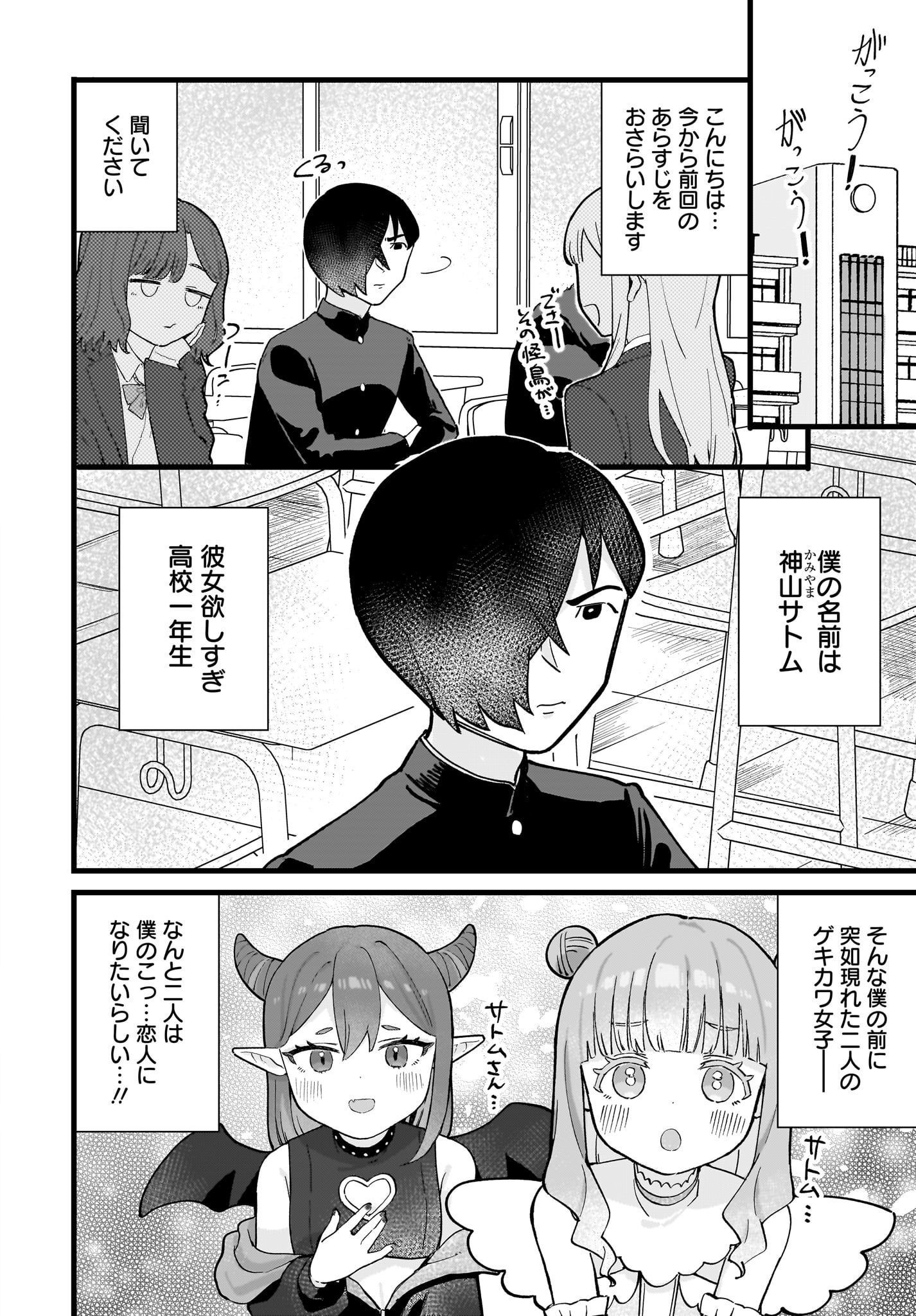 Satomu Fallin' Love Chap 2 - Pic 2