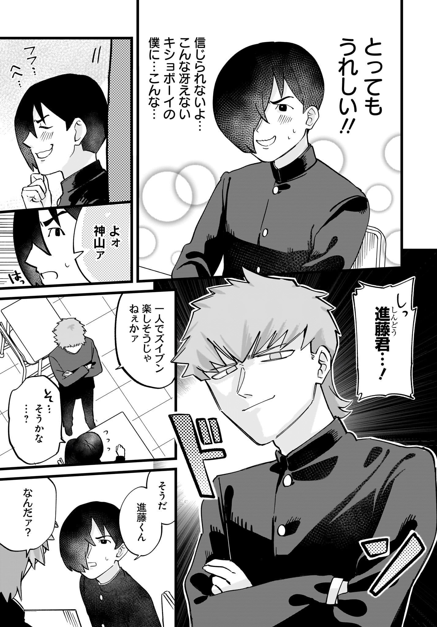 Satomu Fallin' Love Chap 2 - Pic 3
