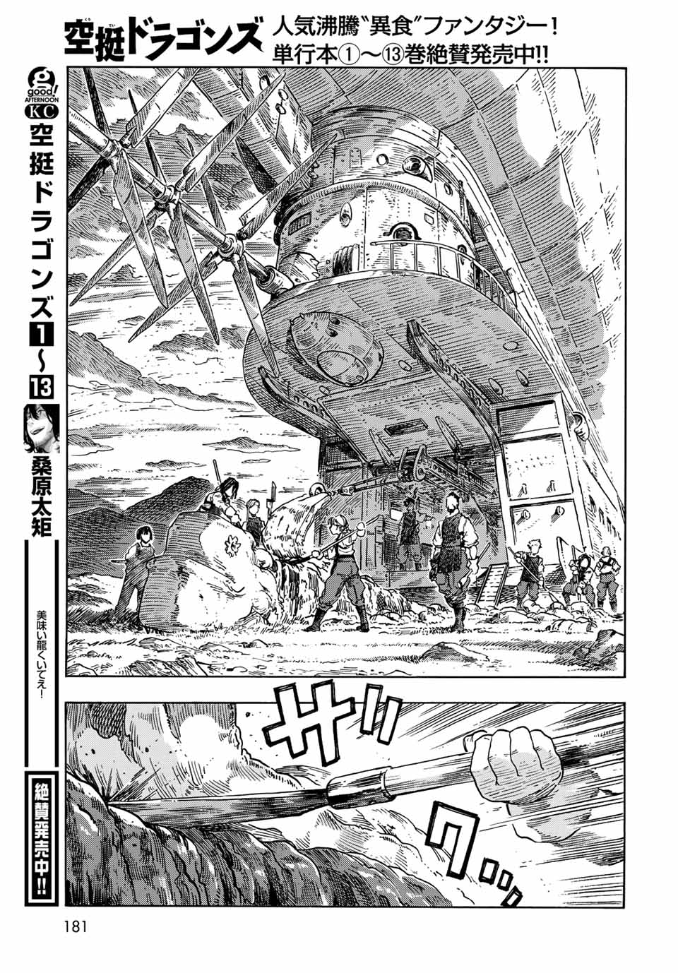 KUUTEI DRAGONS - RAW Chapter 73 page 5 - nihonkuni.com