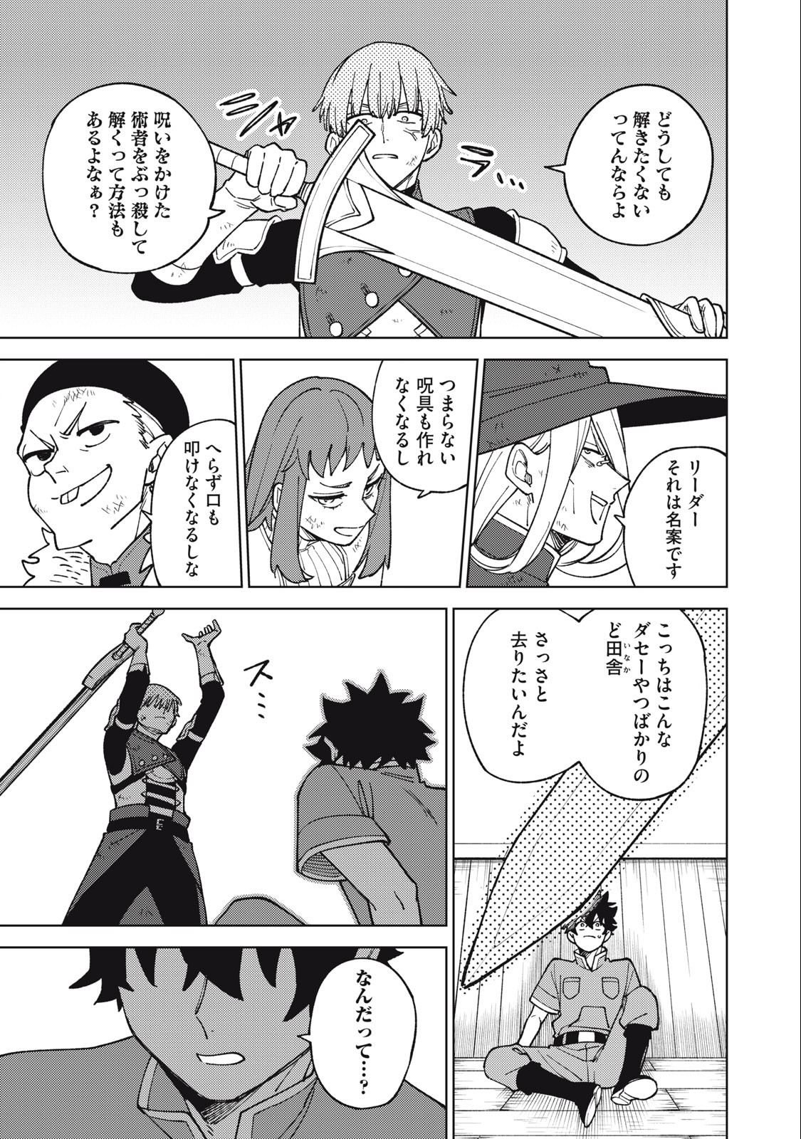 S RANK PARTY KARA KAIKO SARETA [JUGUSHI] ~ “NOROI NO ITEM” SHIKA TSUKUREMASENGA, SONO SEINOU WA ARTIFACT KYUU NARI……!~ Chapter 23.1 - Page 5