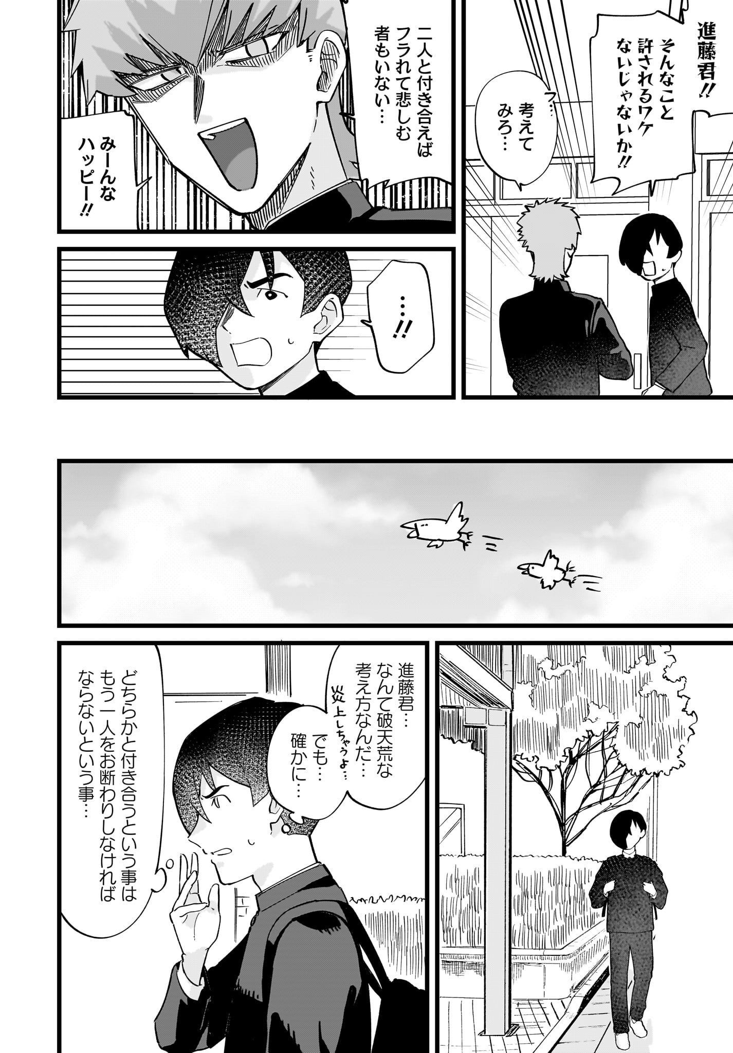 Satomu Fallin' Love Chap 2 - Pic 6
