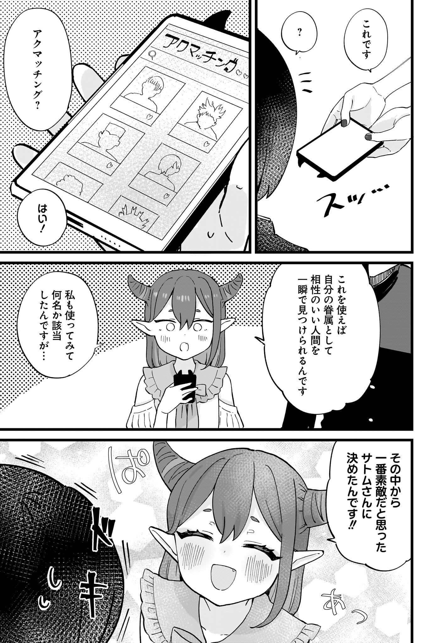 Satomu Fallin' Love Chap 2 - Pic 11