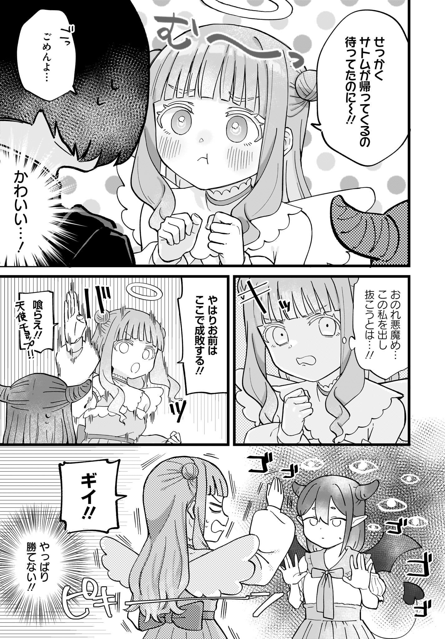 Satomu Fallin' Love Chap 2 - Pic 13