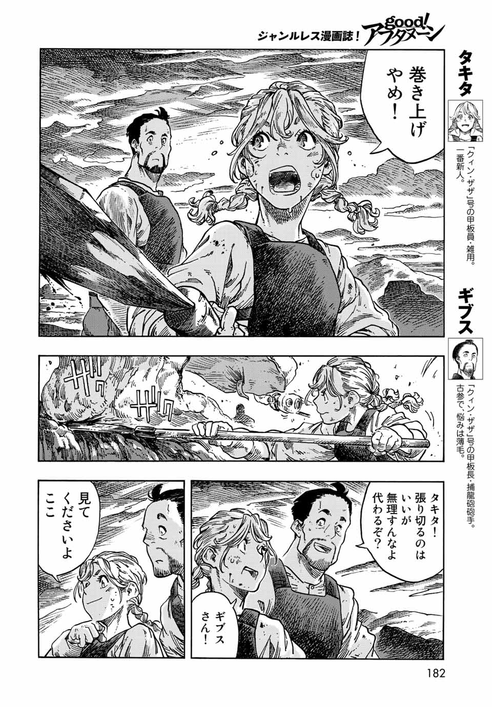 KUUTEI DRAGONS - RAW Chapter 73 page 6 - nihonkuni.com