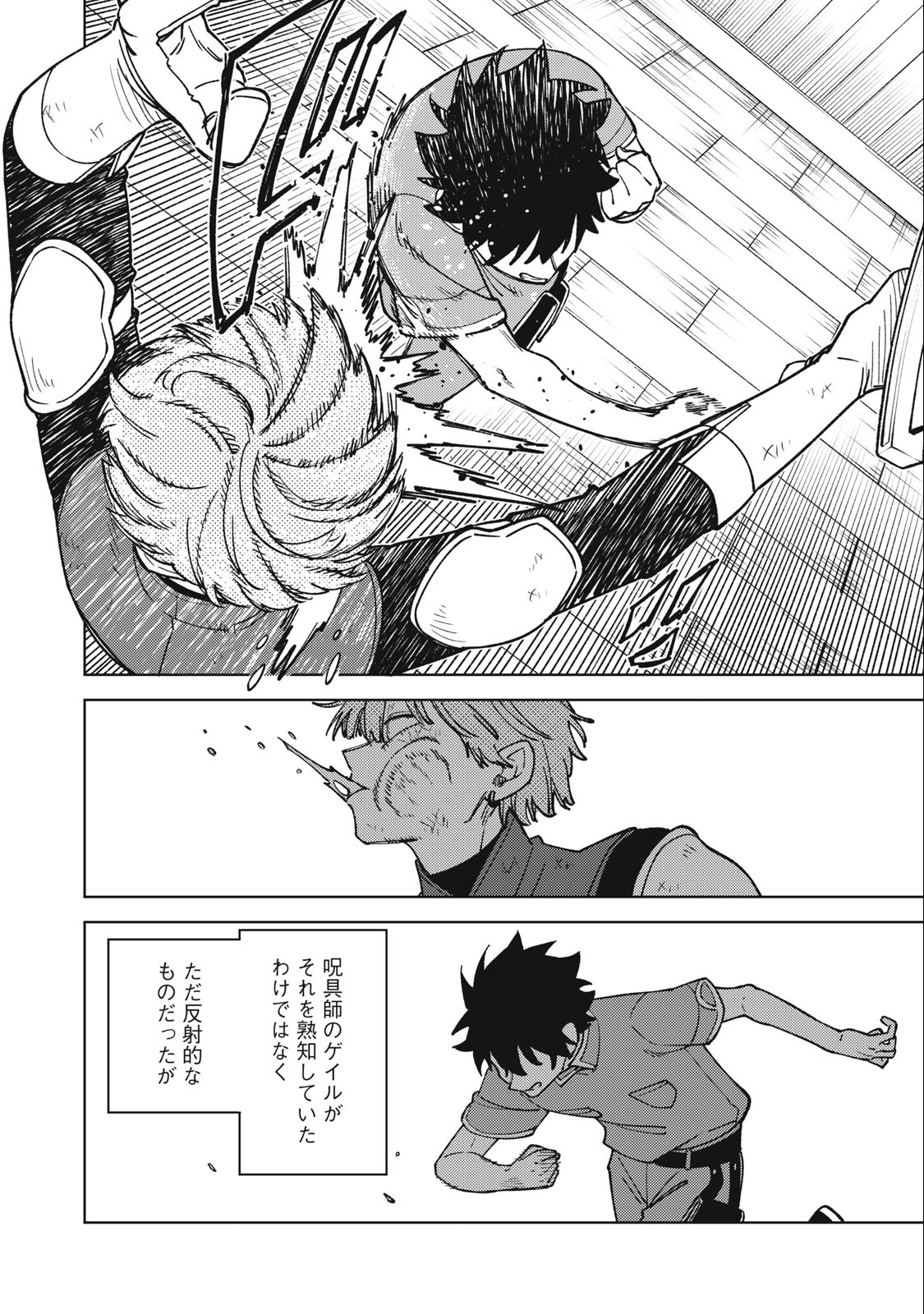 S RANK PARTY KARA KAIKO SARETA [JUGUSHI] ~ “NOROI NO ITEM” SHIKA TSUKUREMASENGA, SONO SEINOU WA ARTIFACT KYUU NARI……!~ Chapter 23.1 - Page 6