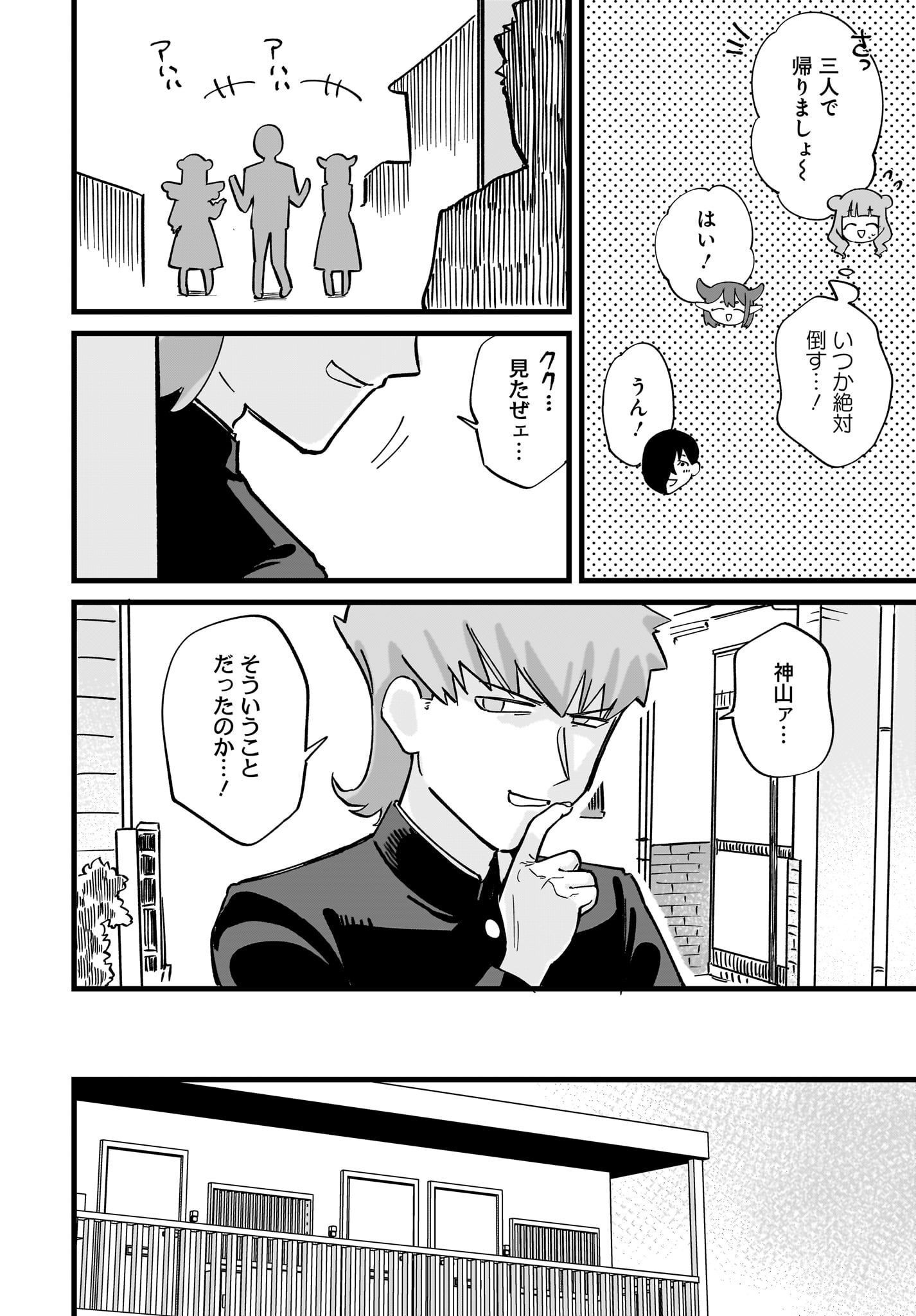 Satomu Fallin' Love Chap 2 - Pic 14