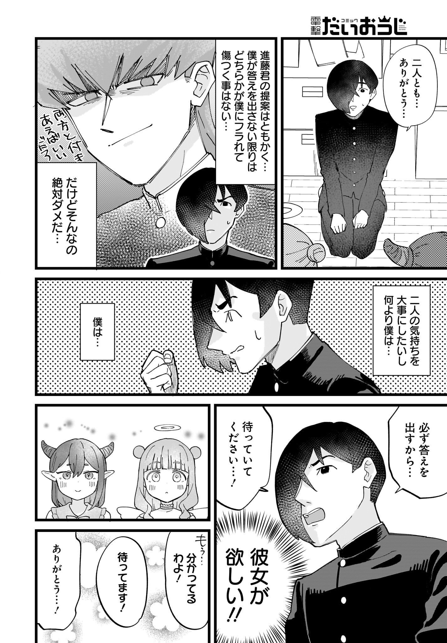 Satomu Fallin' Love Chap 2 - Pic 16
