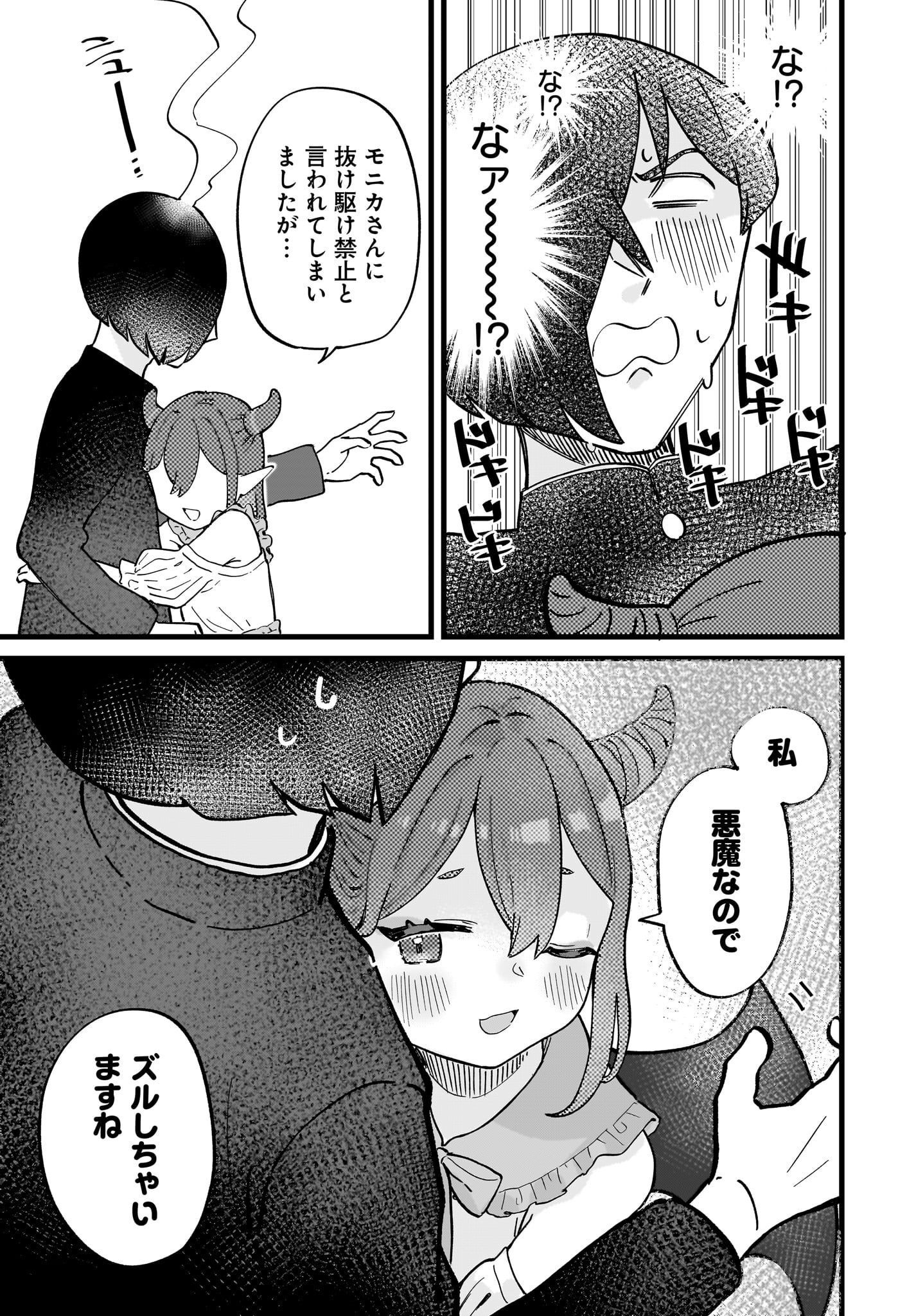 Satomu Fallin' Love Chap 2 - Pic 19