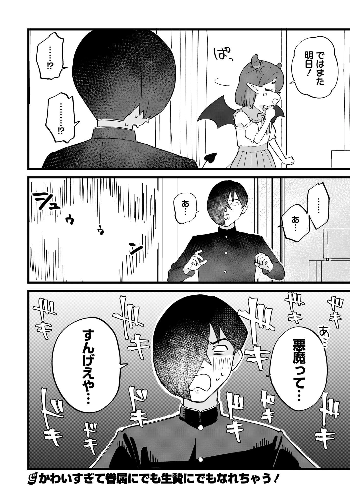 Satomu Fallin' Love Chap 2 - Pic 20