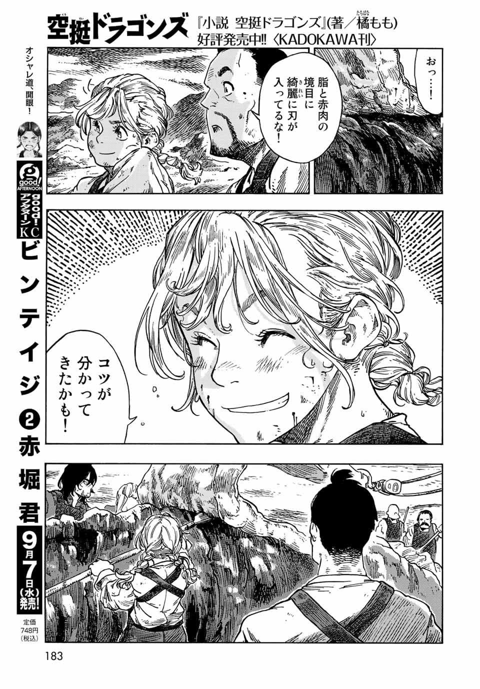 KUUTEI DRAGONS - RAW Chapter 73 page 7 - nihonkuni.com