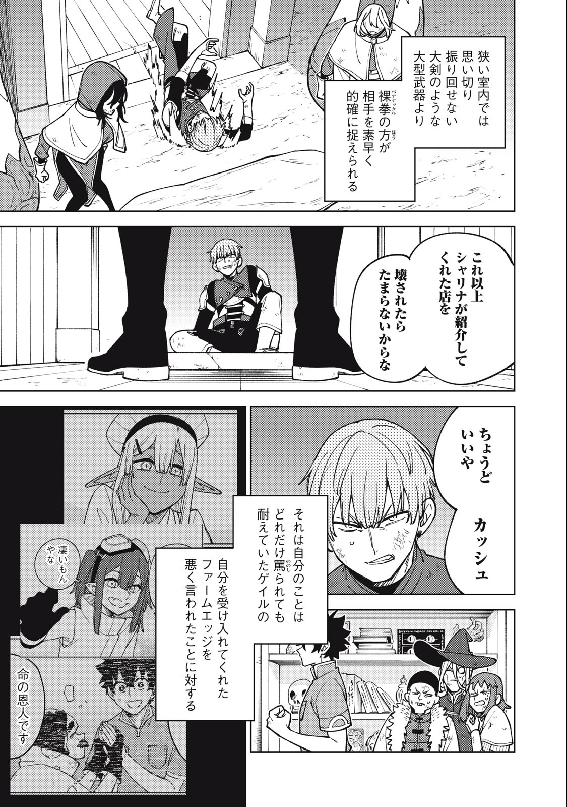 S RANK PARTY KARA KAIKO SARETA [JUGUSHI] ~ “NOROI NO ITEM” SHIKA TSUKUREMASENGA, SONO SEINOU WA ARTIFACT KYUU NARI……!~ Chapter 23.1 - Page 7