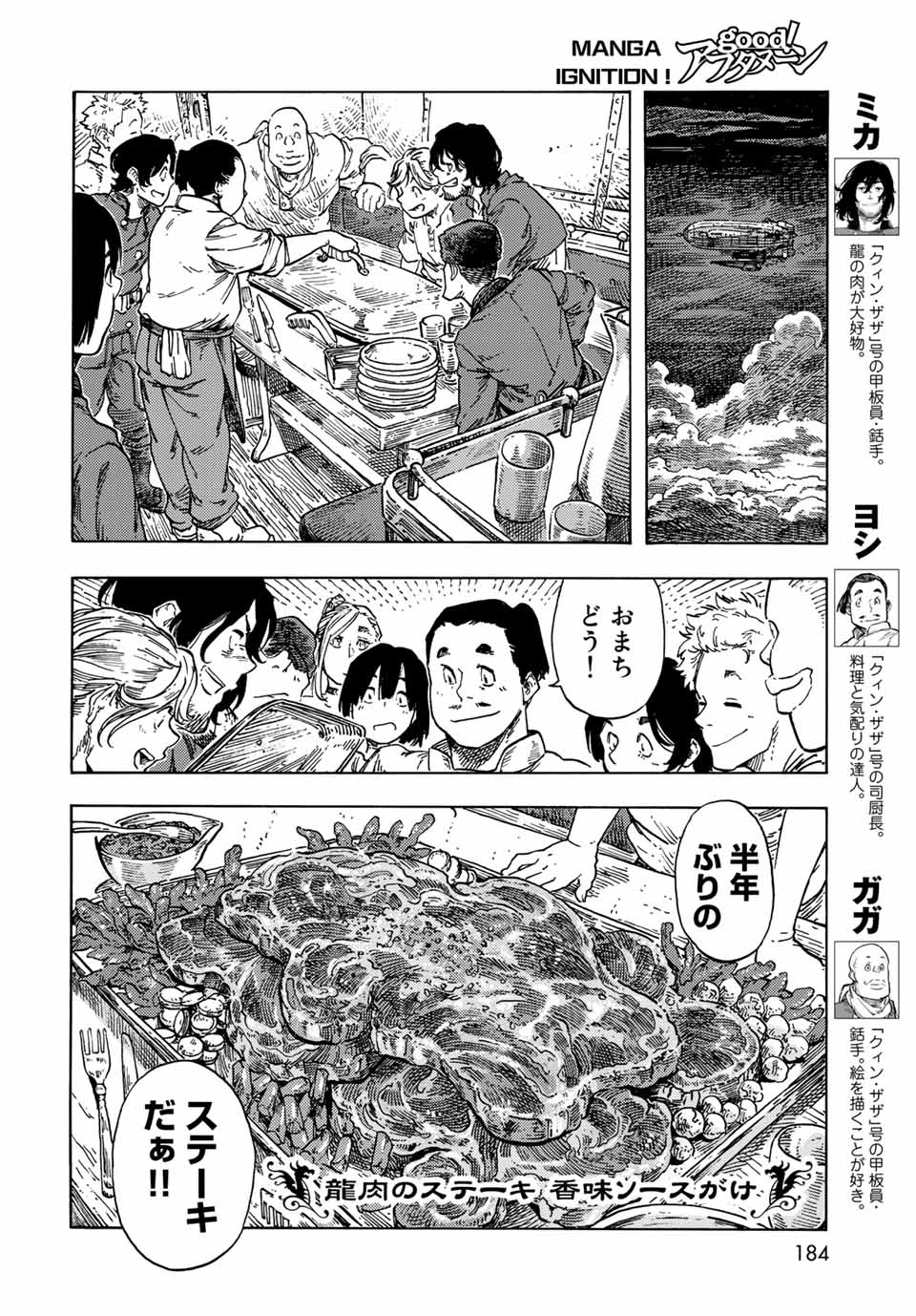 KUUTEI DRAGONS - RAW Chapter 73 page 8 - nihonkuni.com