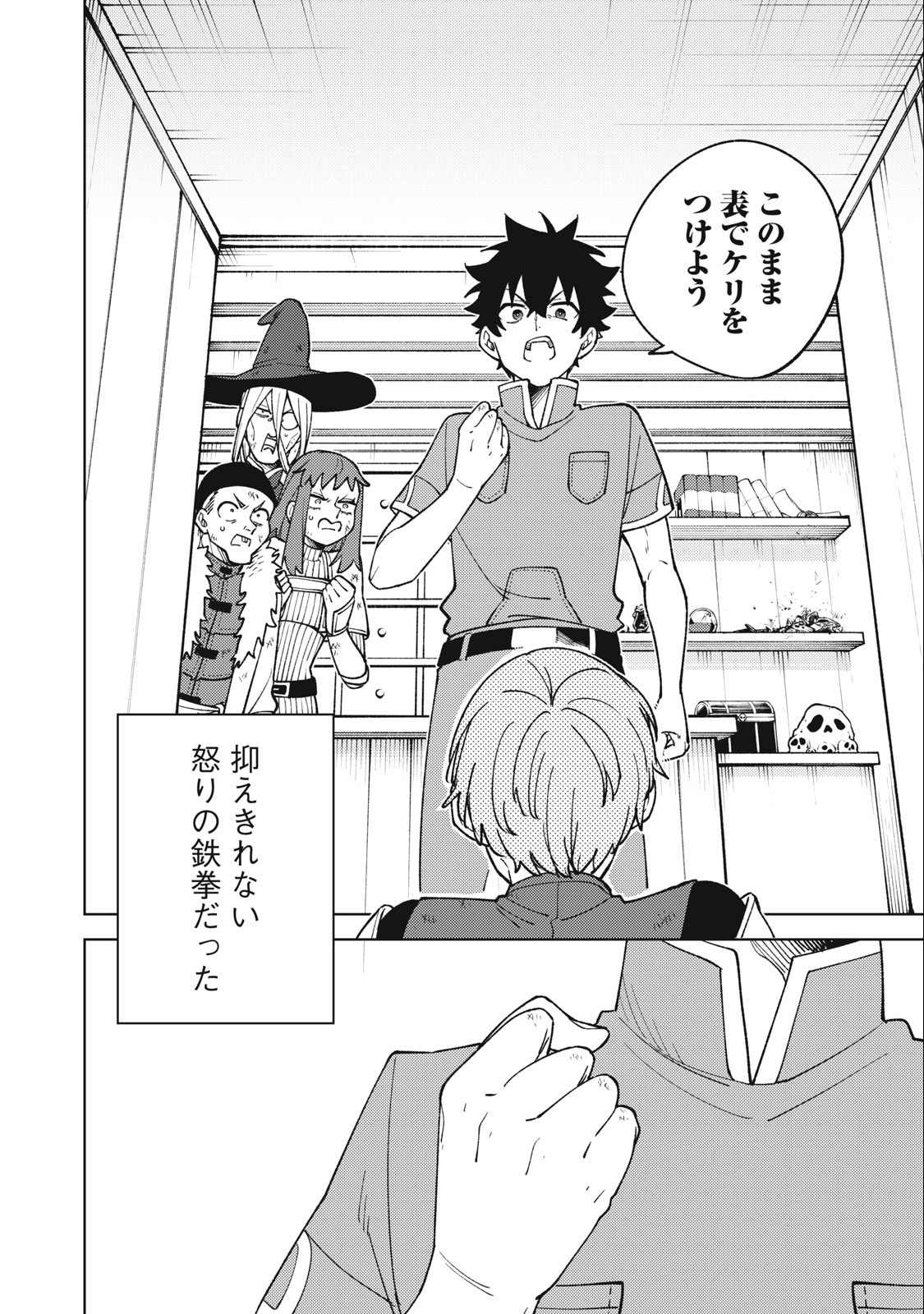 S RANK PARTY KARA KAIKO SARETA [JUGUSHI] ~ “NOROI NO ITEM” SHIKA TSUKUREMASENGA, SONO SEINOU WA ARTIFACT KYUU NARI……!~ Chapter 23.1 - Page 8