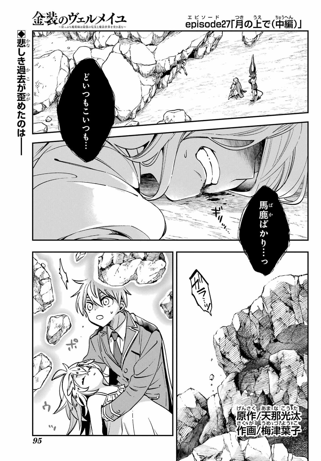 Kinsou no Vermeil ~Gakeppuchi Majutshi wa Saikyou no Yakusai to Mahou Sekai wo Tsukisusumu~ Chap 27.3 - Pic 1