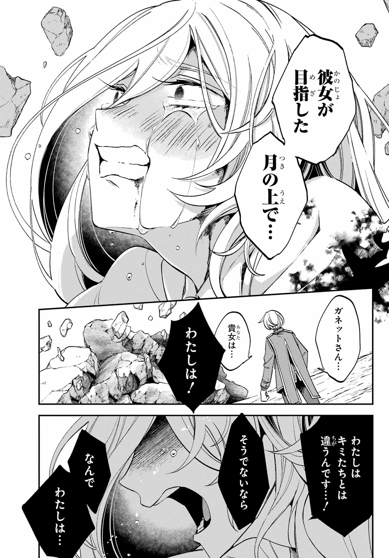 Kinsou no Vermeil ~Gakeppuchi Majutshi wa Saikyou no Yakusai to Mahou Sekai wo Tsukisusumu~ Chap 27.3 - Pic 3