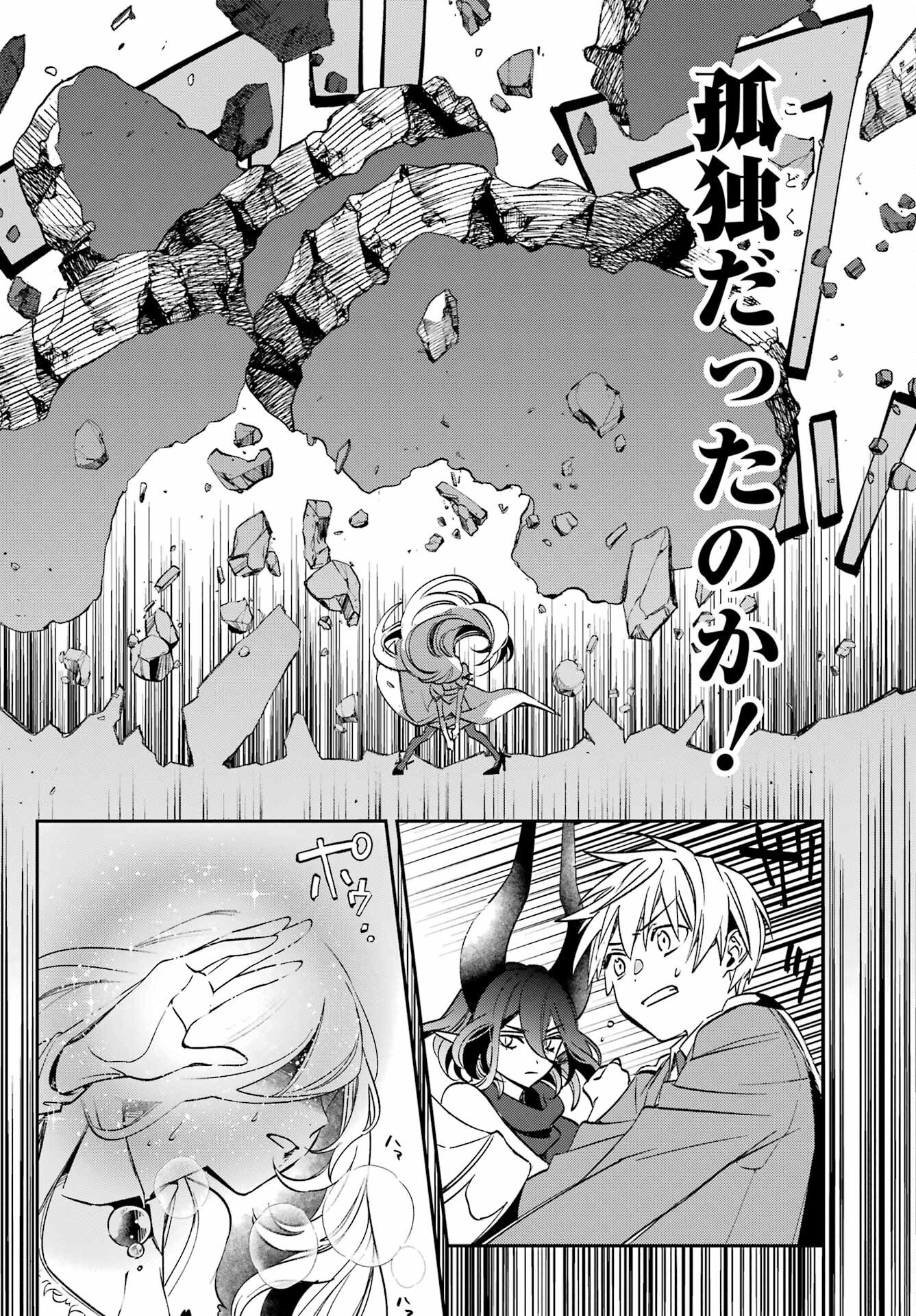 Kinsou no Vermeil ~Gakeppuchi Majutshi wa Saikyou no Yakusai to Mahou Sekai wo Tsukisusumu~ Chap 27.3 - Pic 4