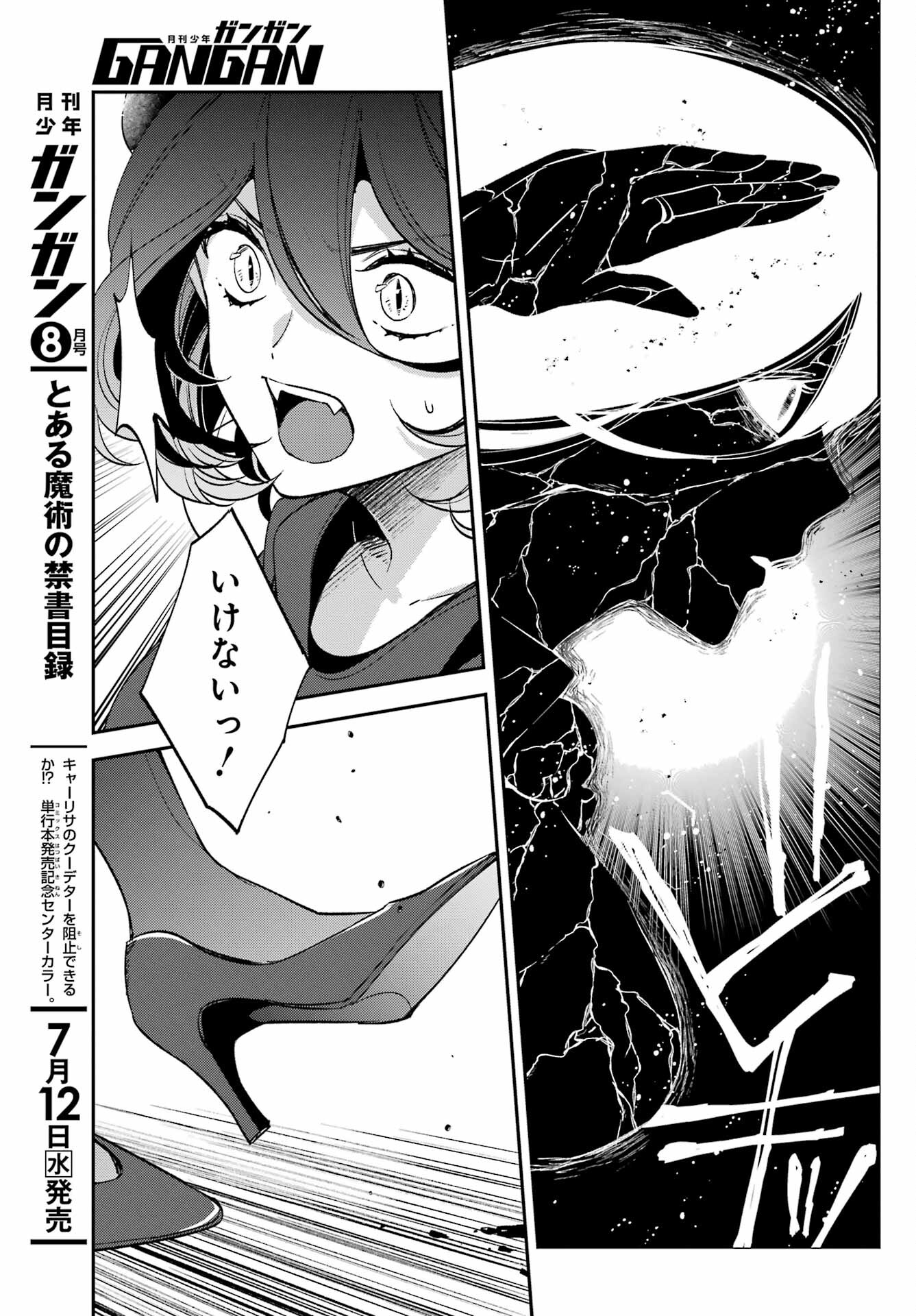 Kinsou no Vermeil ~Gakeppuchi Majutshi wa Saikyou no Yakusai to Mahou Sekai wo Tsukisusumu~ Chap 27.3 - Pic 5