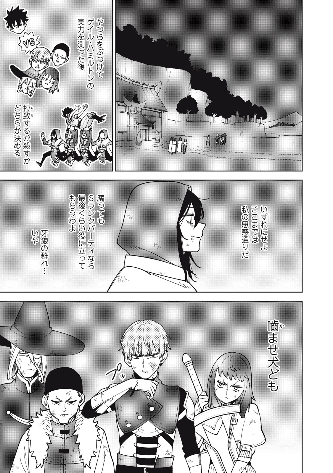 S RANK PARTY KARA KAIKO SARETA [JUGUSHI] ~ “NOROI NO ITEM” SHIKA TSUKUREMASENGA, SONO SEINOU WA ARTIFACT KYUU NARI……!~ Chapter 23.1 - Page 9
