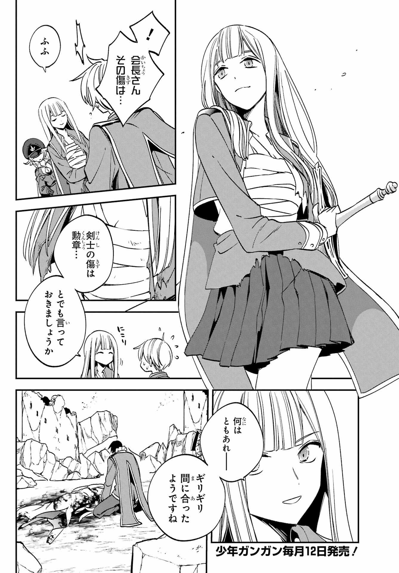 Kinsou no Vermeil ~Gakeppuchi Majutshi wa Saikyou no Yakusai to Mahou Sekai wo Tsukisusumu~ Chap 27.3 - Pic 10