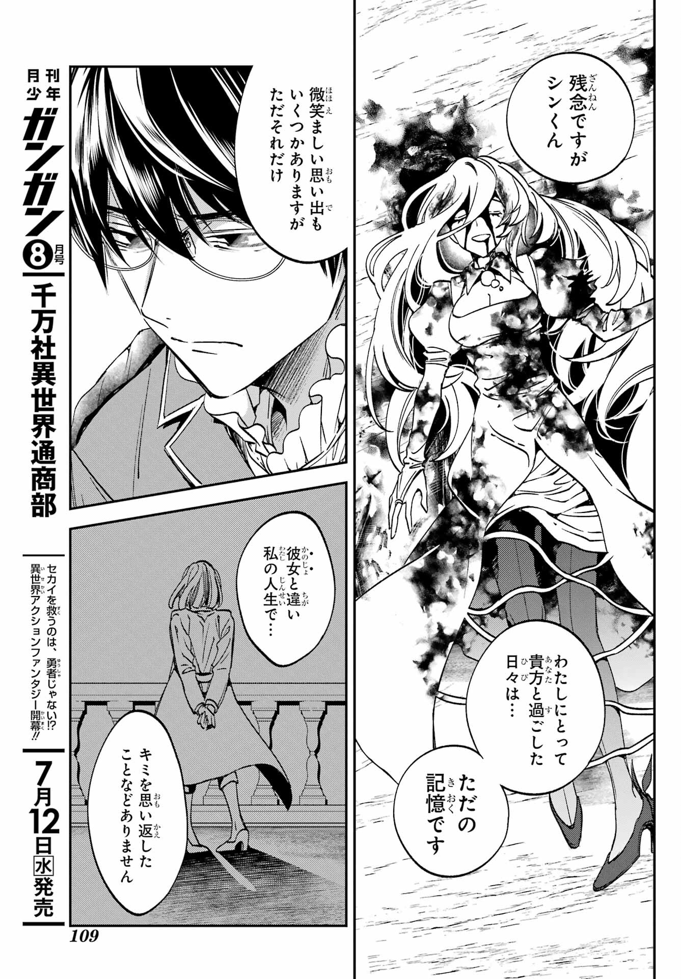 Kinsou no Vermeil ~Gakeppuchi Majutshi wa Saikyou no Yakusai to Mahou Sekai wo Tsukisusumu~ Chap 27.3 - Pic 15