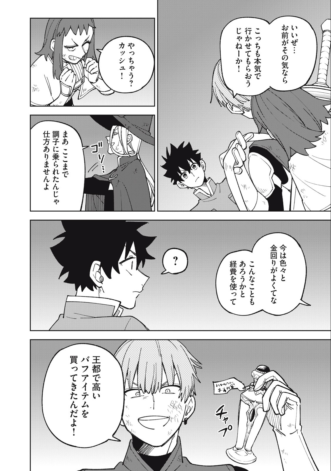 S RANK PARTY KARA KAIKO SARETA [JUGUSHI] ~ “NOROI NO ITEM” SHIKA TSUKUREMASENGA, SONO SEINOU WA ARTIFACT KYUU NARI……!~ Chapter 23.1 - Page 10