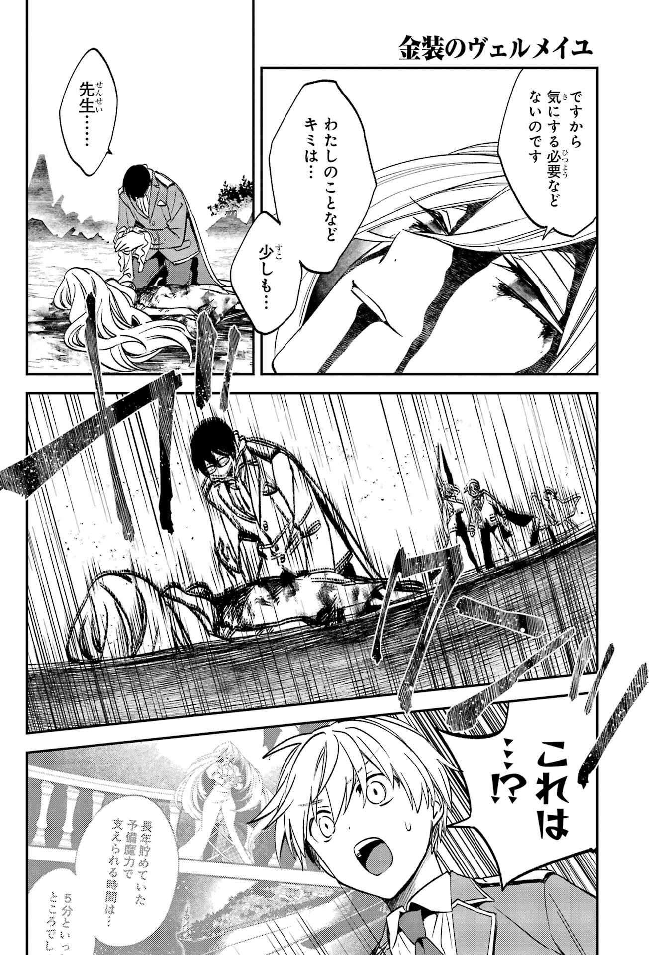 Kinsou no Vermeil ~Gakeppuchi Majutshi wa Saikyou no Yakusai to Mahou Sekai wo Tsukisusumu~ Chap 27.3 - Pic 16