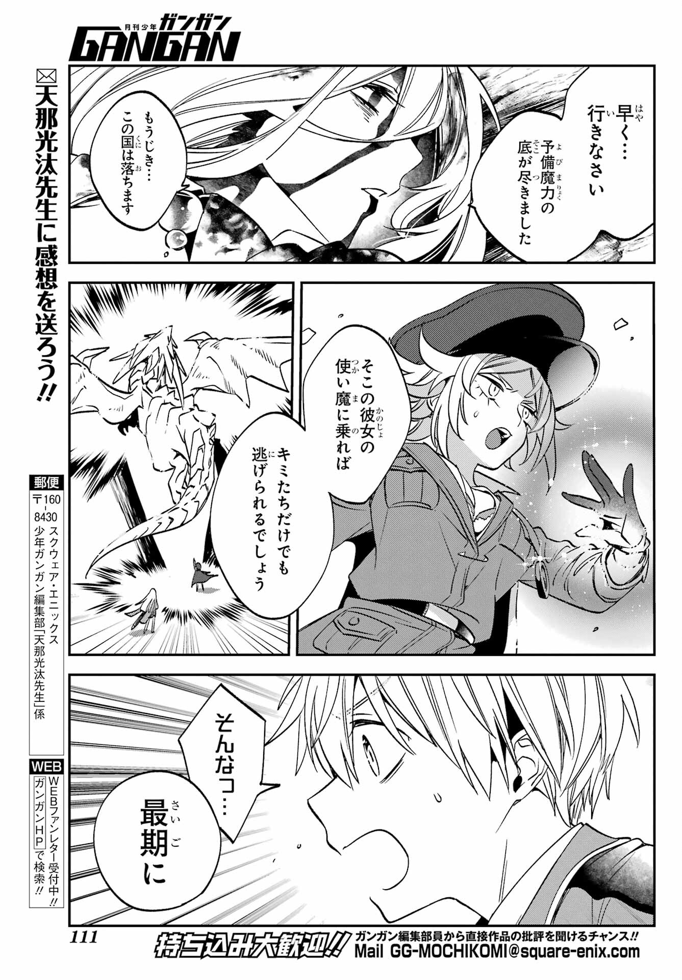 Kinsou no Vermeil ~Gakeppuchi Majutshi wa Saikyou no Yakusai to Mahou Sekai wo Tsukisusumu~ Chap 27.3 - Pic 17