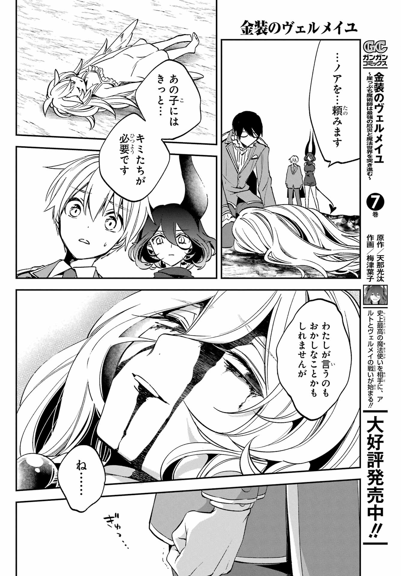Kinsou no Vermeil ~Gakeppuchi Majutshi wa Saikyou no Yakusai to Mahou Sekai wo Tsukisusumu~ Chap 27.3 - Pic 18