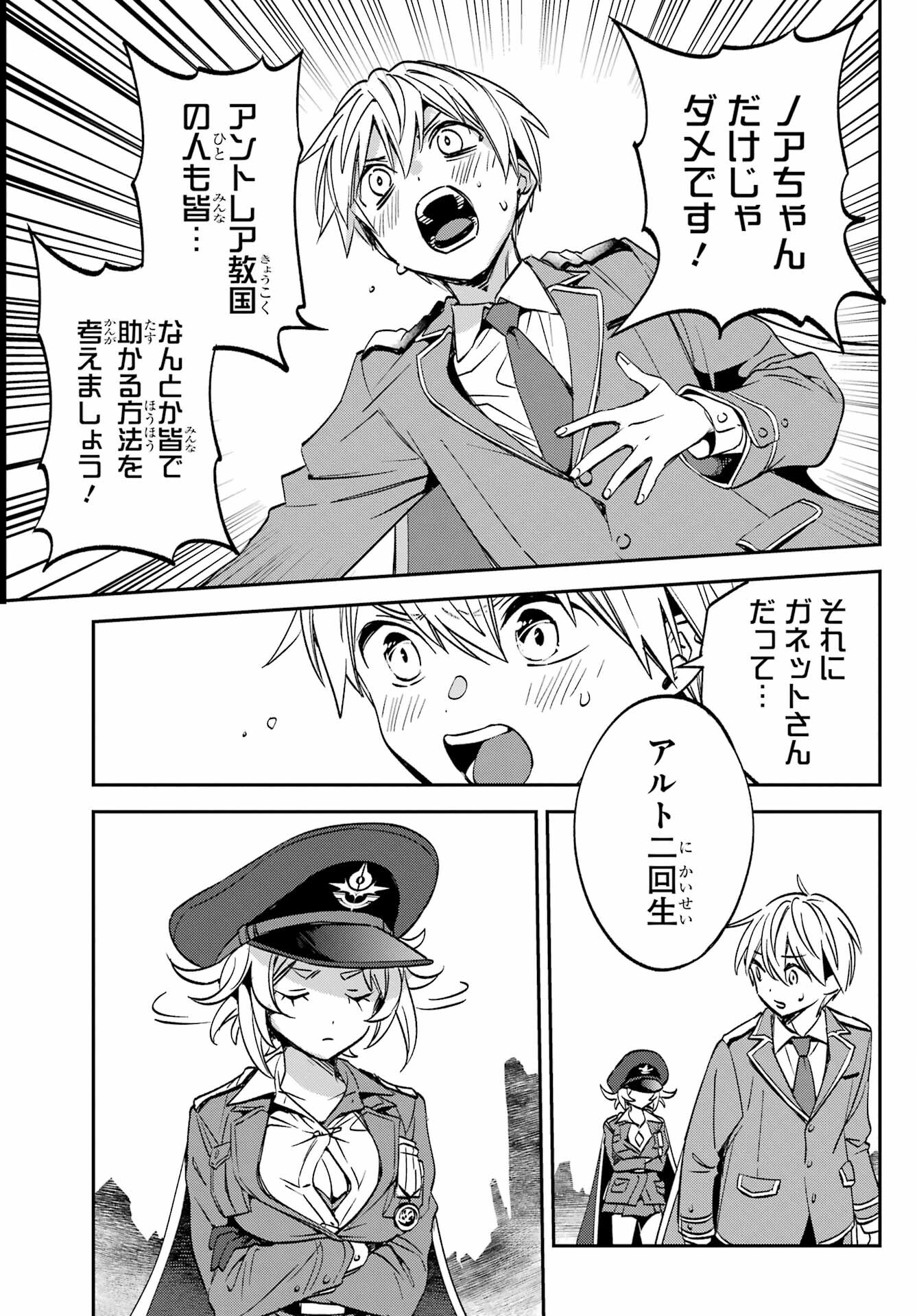 Kinsou no Vermeil ~Gakeppuchi Majutshi wa Saikyou no Yakusai to Mahou Sekai wo Tsukisusumu~ Chap 27.3 - Pic 19