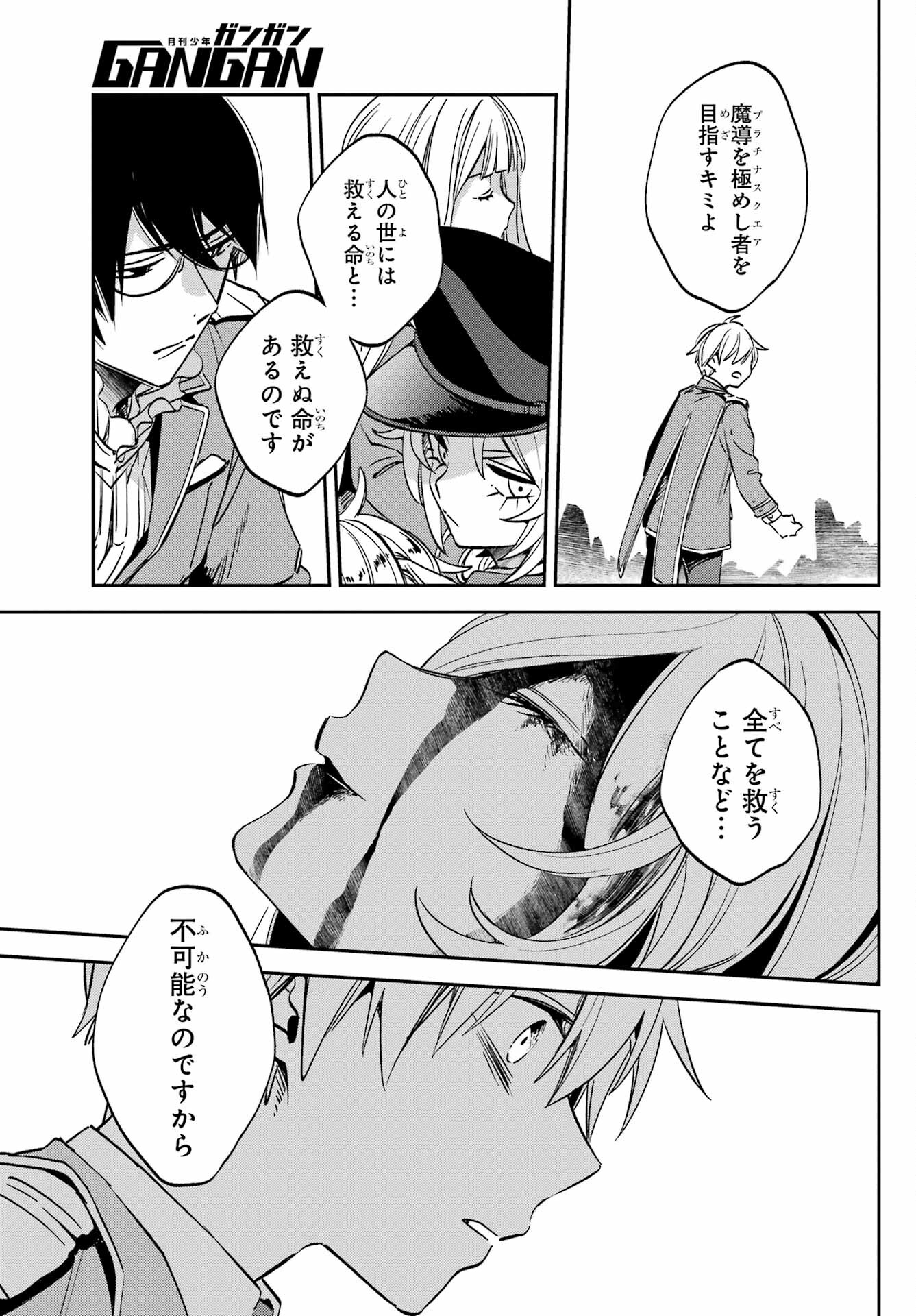 Kinsou no Vermeil ~Gakeppuchi Majutshi wa Saikyou no Yakusai to Mahou Sekai wo Tsukisusumu~ Chap 27.3 - Pic 21