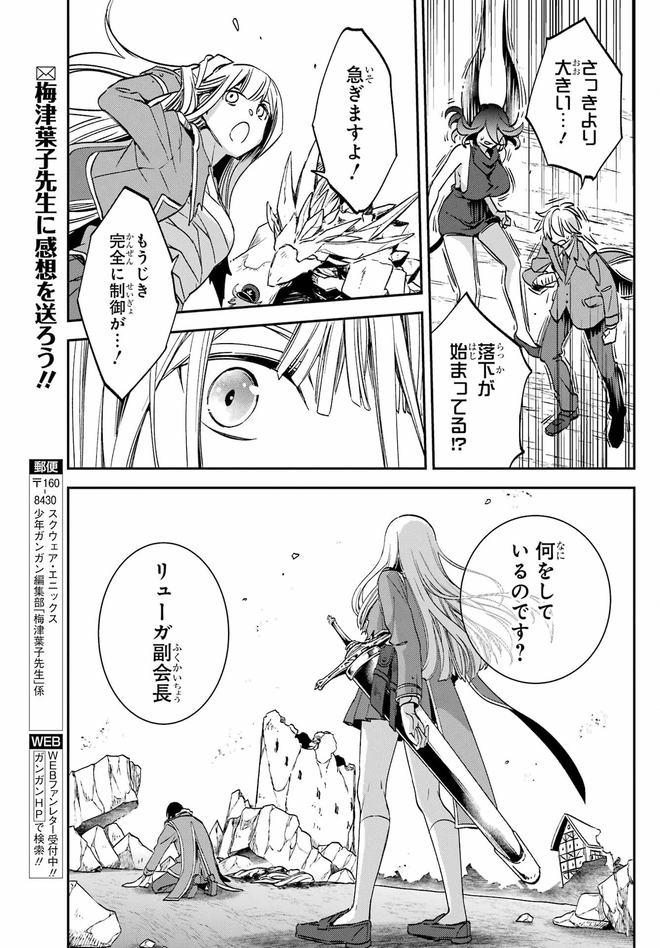Kinsou no Vermeil ~Gakeppuchi Majutshi wa Saikyou no Yakusai to Mahou Sekai wo Tsukisusumu~ Chap 27.3 - Pic 23