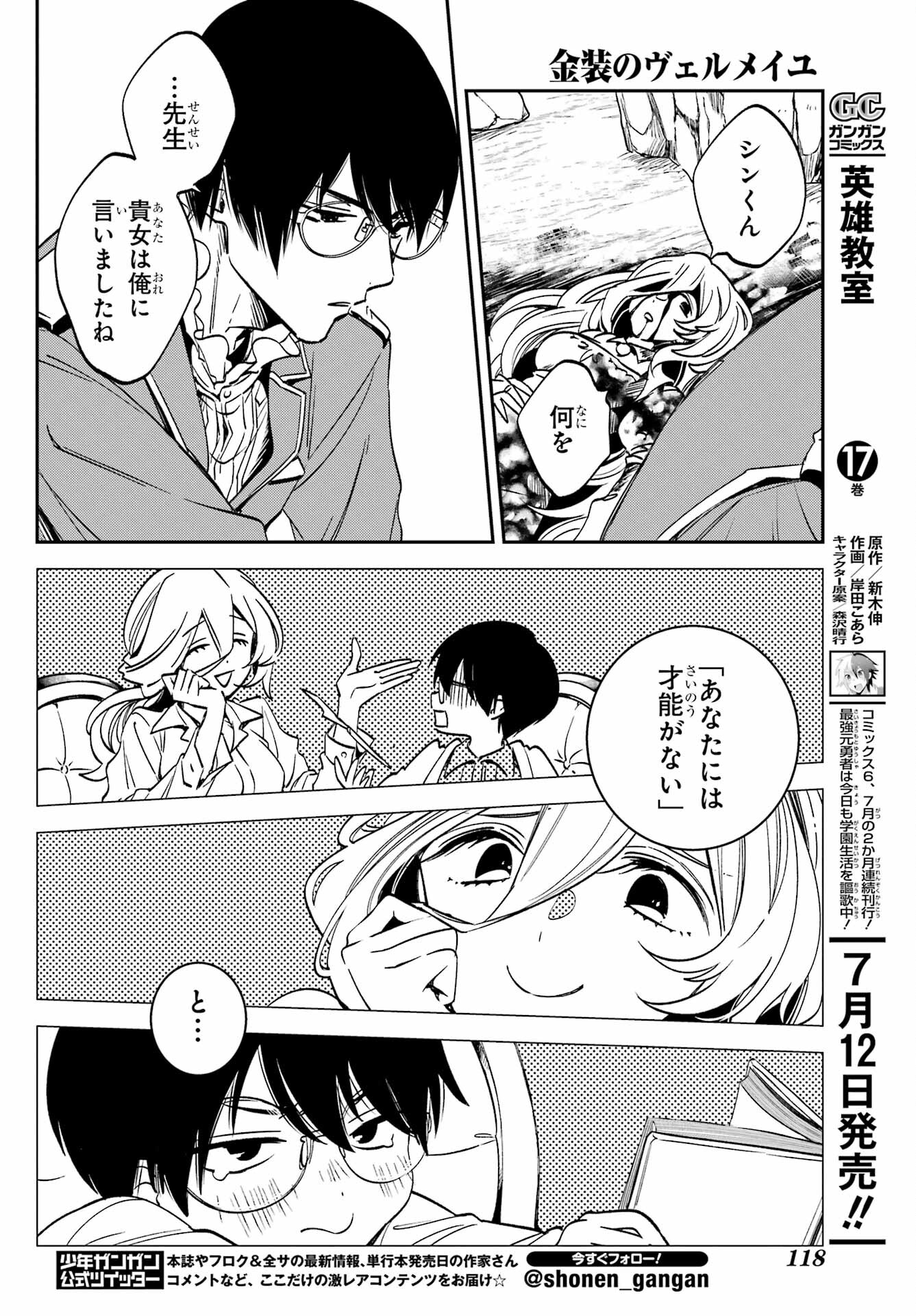 Kinsou no Vermeil ~Gakeppuchi Majutshi wa Saikyou no Yakusai to Mahou Sekai wo Tsukisusumu~ Chap 27.3 - Pic 24