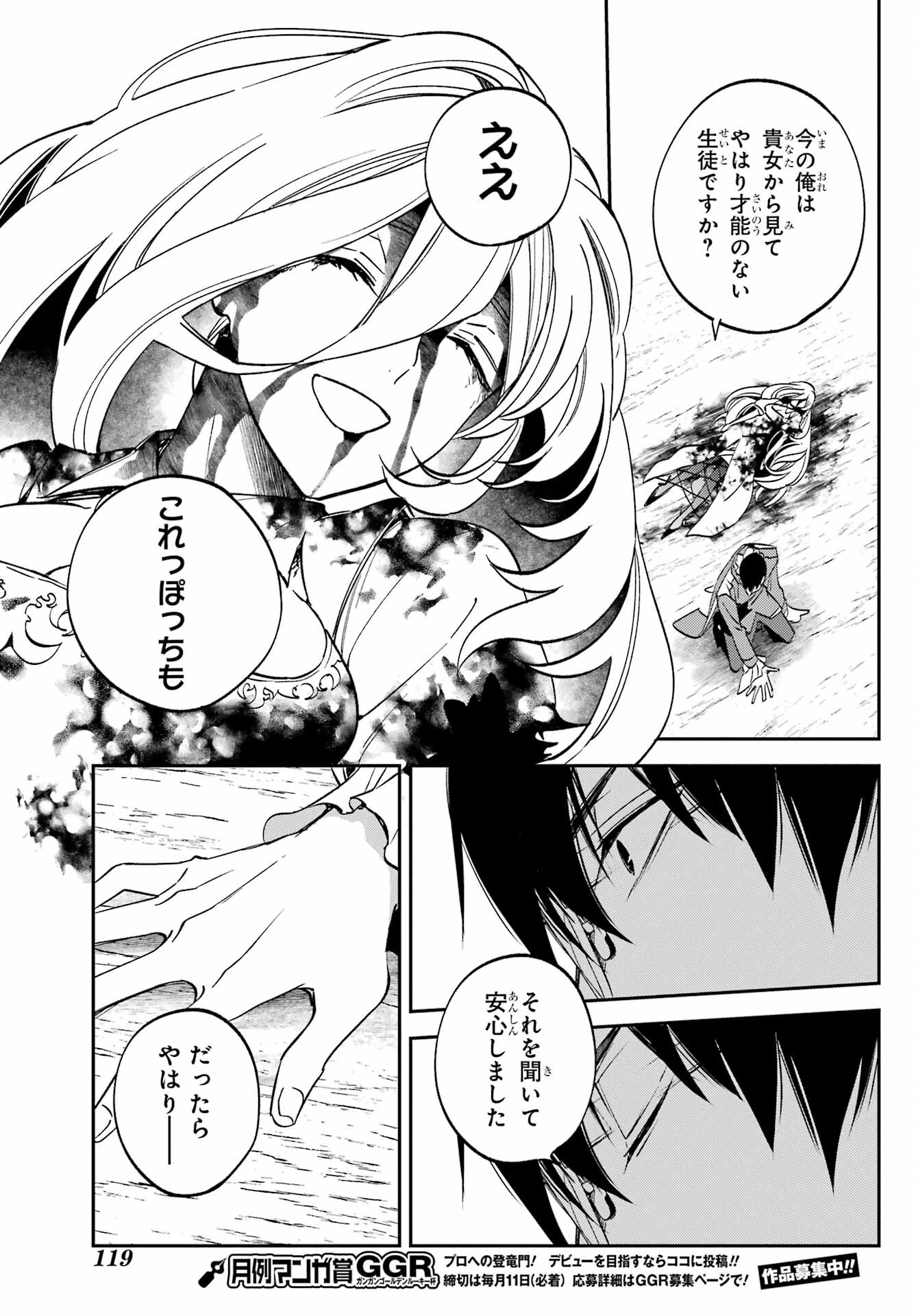 Kinsou no Vermeil ~Gakeppuchi Majutshi wa Saikyou no Yakusai to Mahou Sekai wo Tsukisusumu~ Chap 27.3 - Pic 25