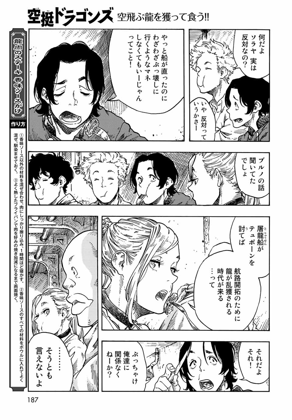 KUUTEI DRAGONS - RAW Chapter 73 page 11 - nihonkuni.com