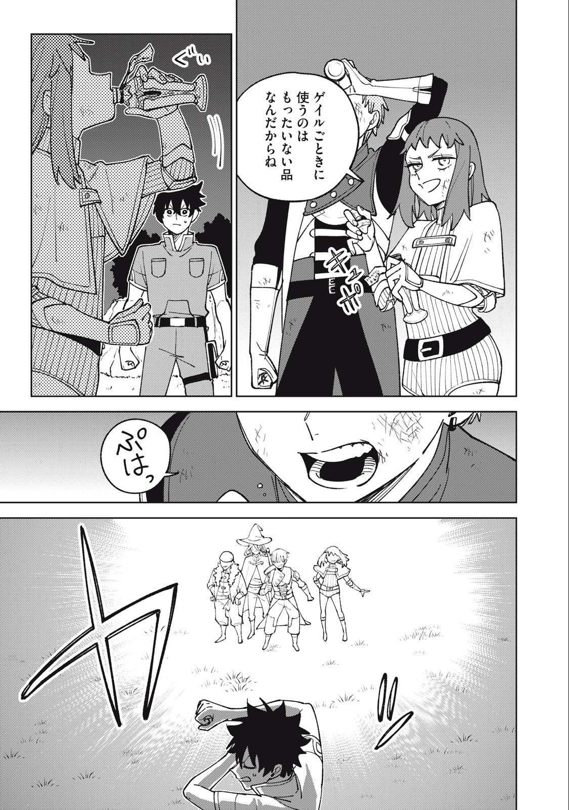 S RANK PARTY KARA KAIKO SARETA [JUGUSHI] ~ “NOROI NO ITEM” SHIKA TSUKUREMASENGA, SONO SEINOU WA ARTIFACT KYUU NARI……!~ Chapter 23.1 - Page 11