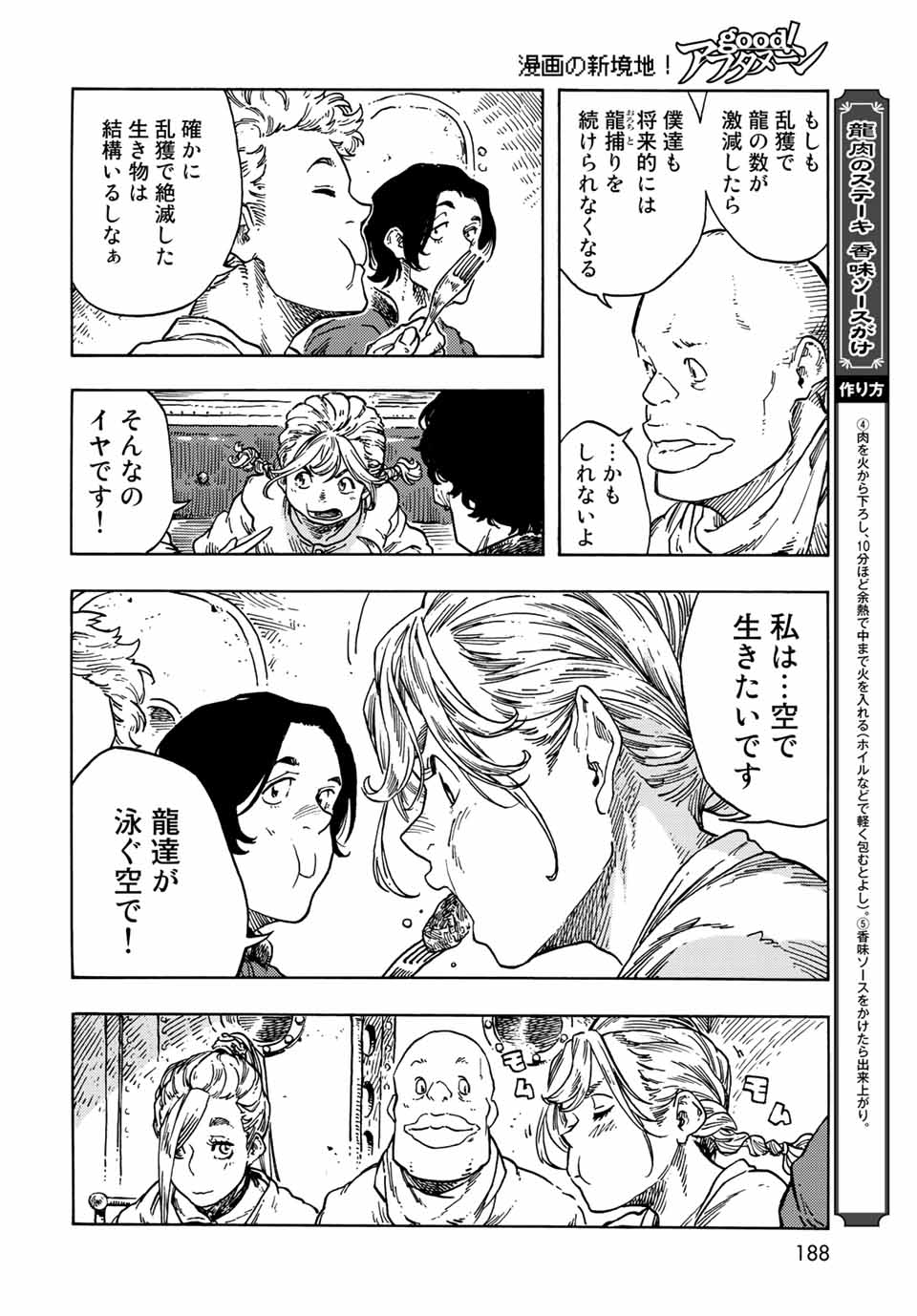 KUUTEI DRAGONS - RAW Chapter 73 page 12 - nihonkuni.com
